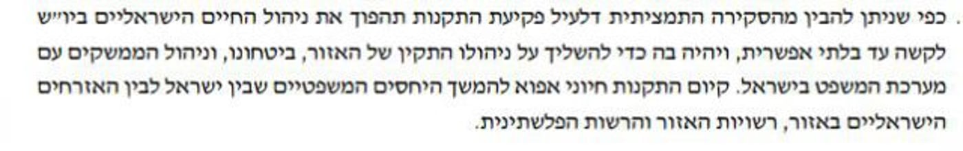 "פקיעת התקנות תהפוך את חיי הישראלים ביו״ש לקשה"