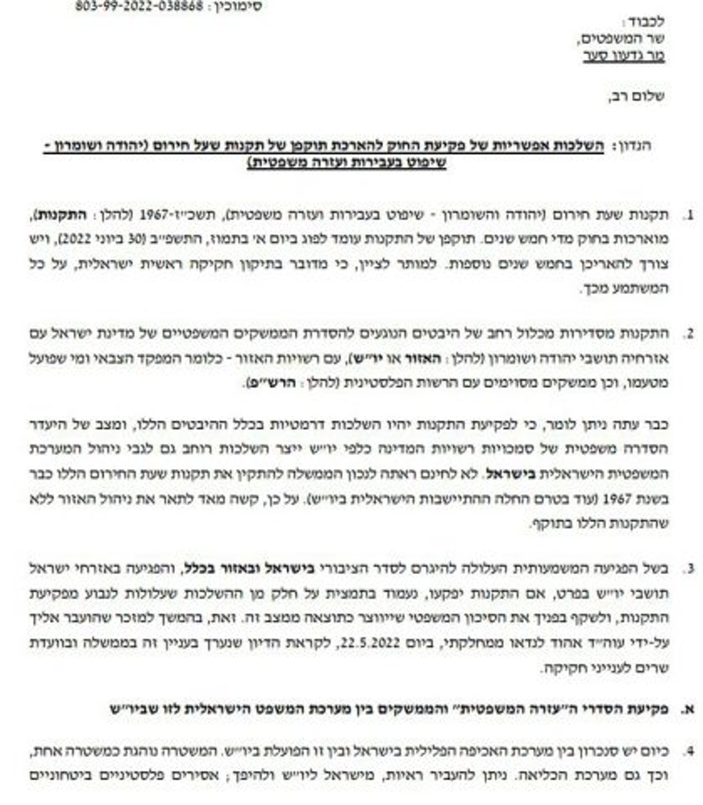 חוות הדעת המשפטית של סומפולינסקי