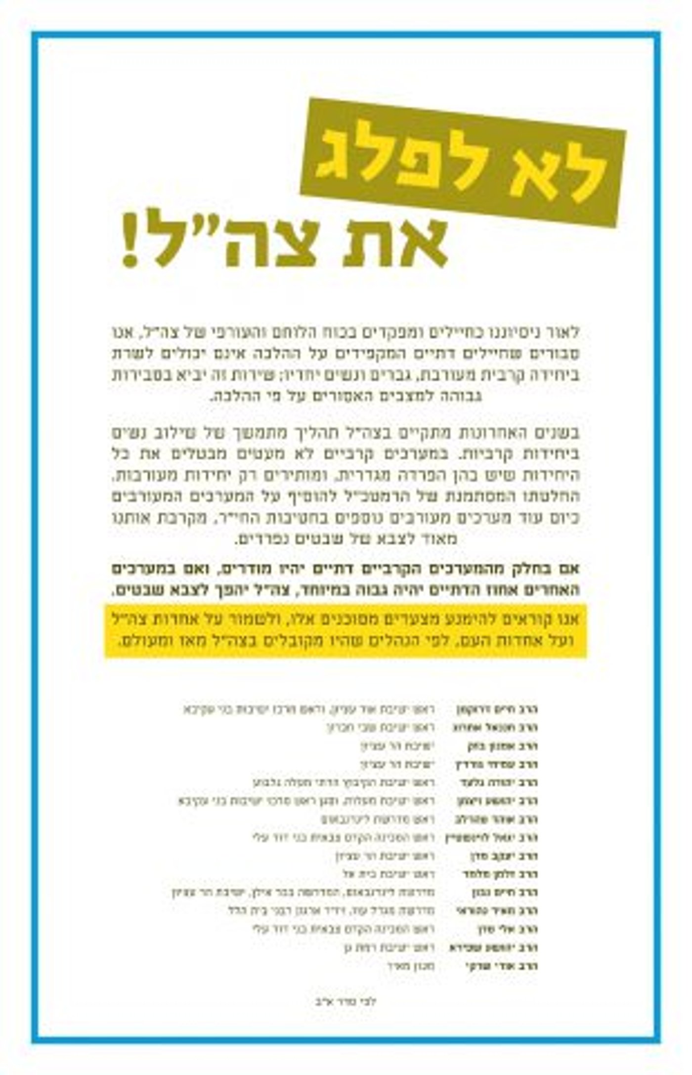 לא לפלג את צהל