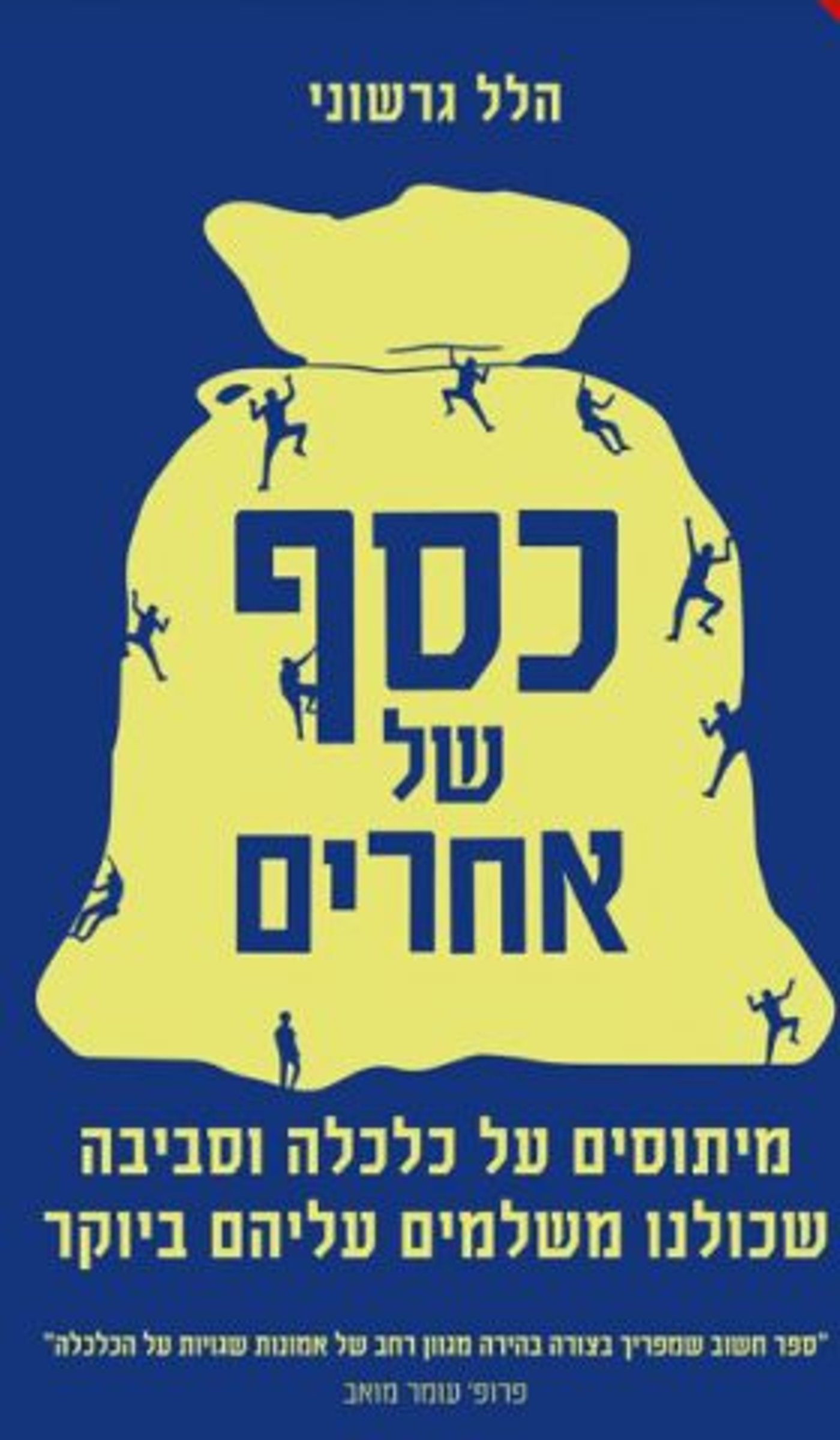 (באדיבות: הוצאת הספרים סלע מאיר)