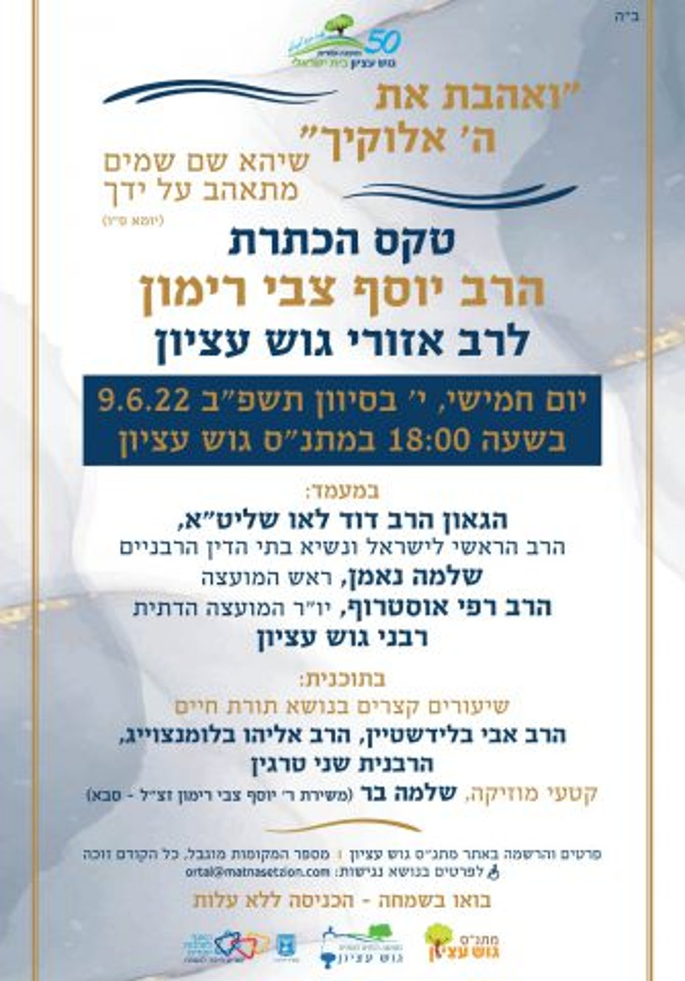 תכנית הערב