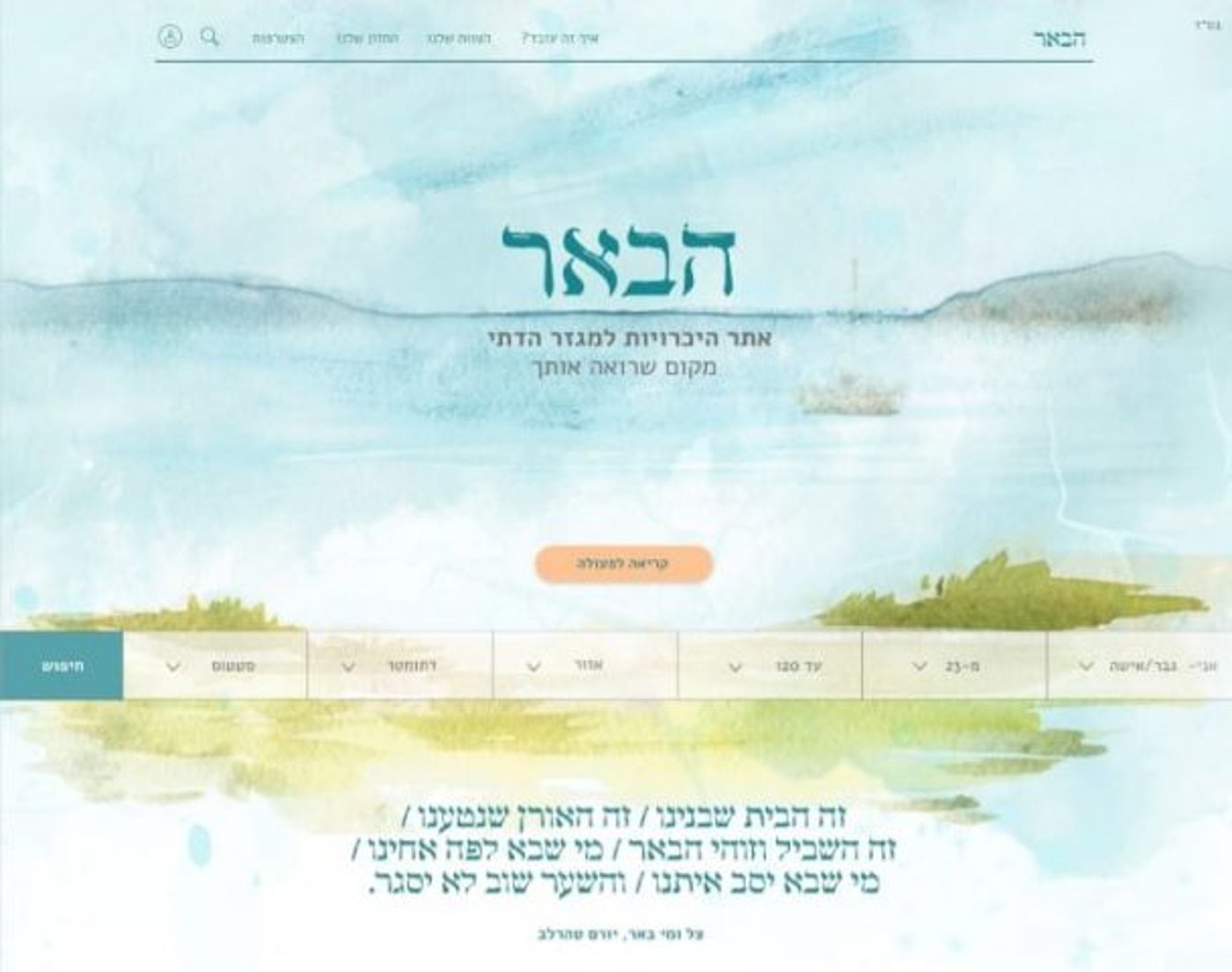 (עיצוב האתר: מיכל שכטר)