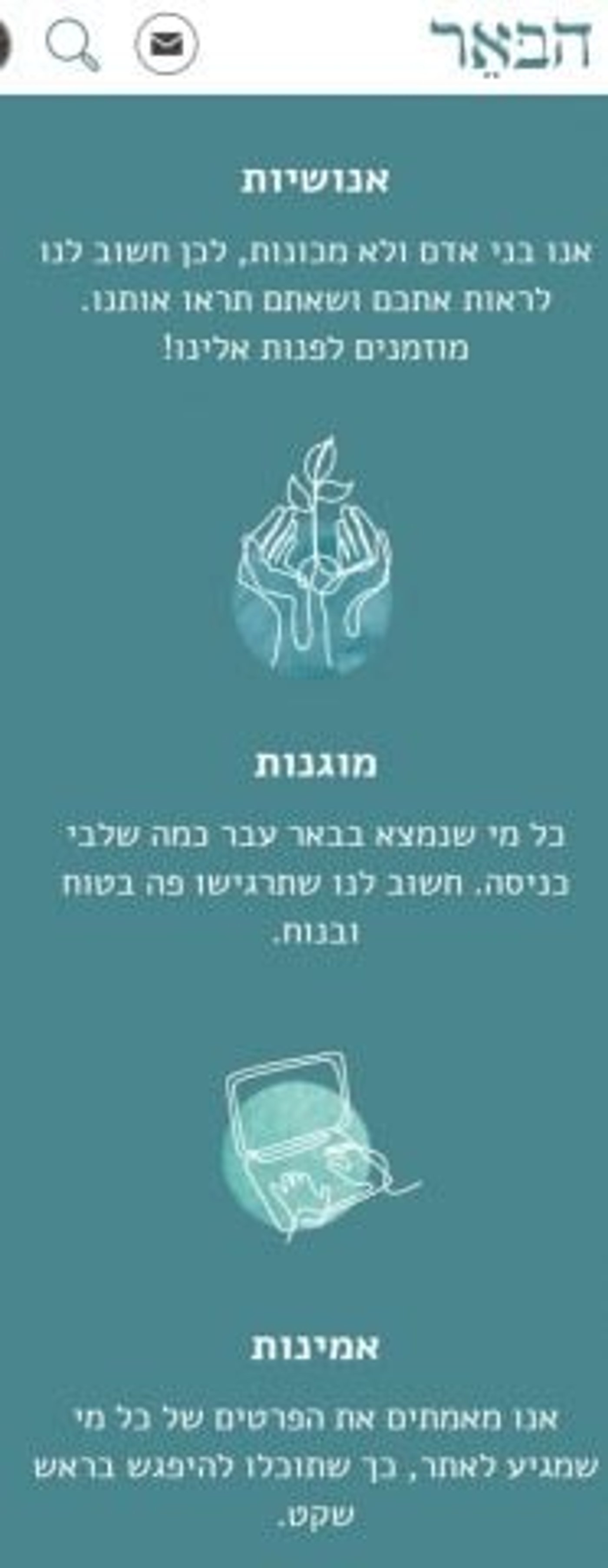 "הבאר": המרחב הבטוח להיכרויות בציבור הדתי