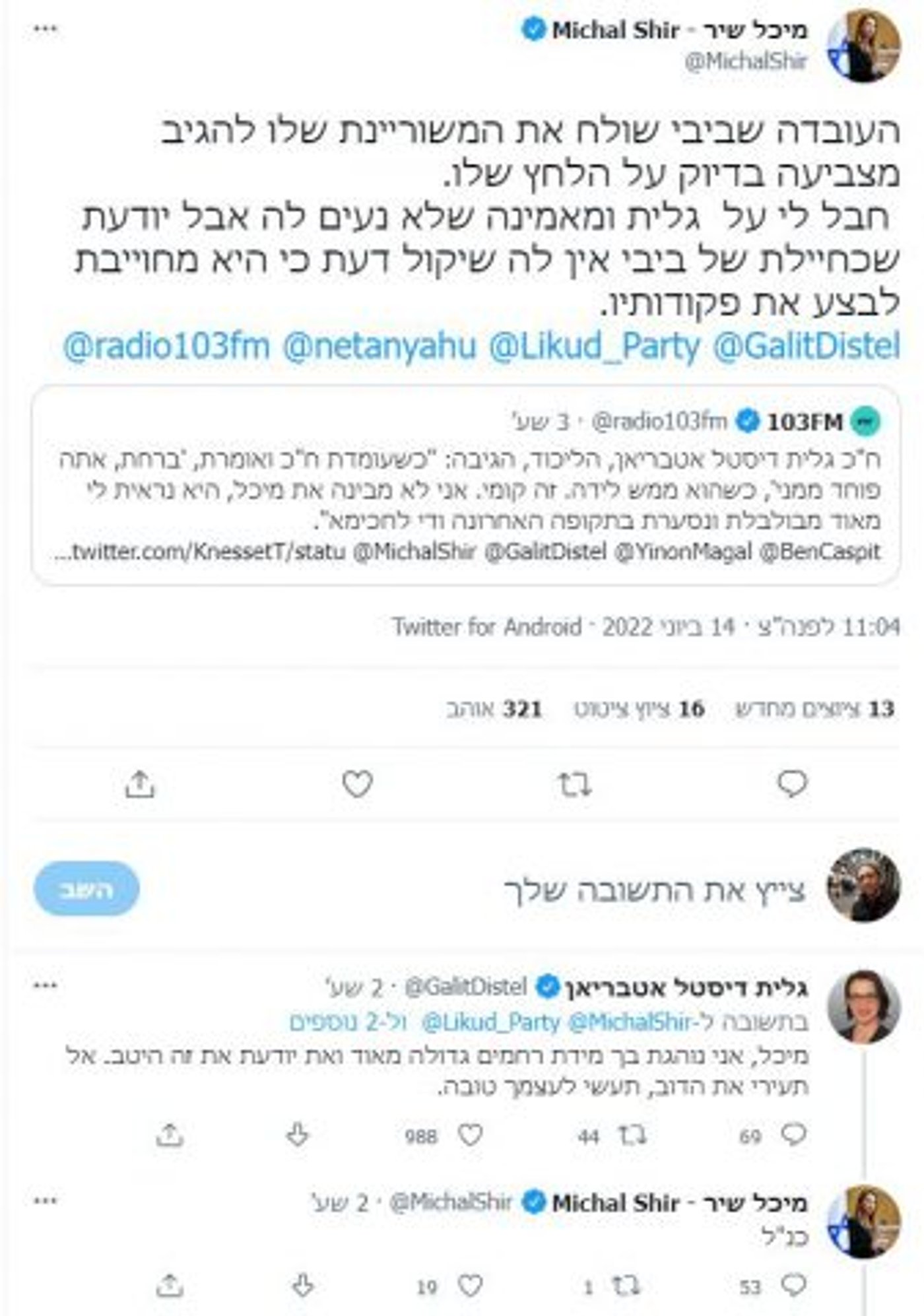 ירדו נמוך: "אני נוהגת בך במידת הרחמים"