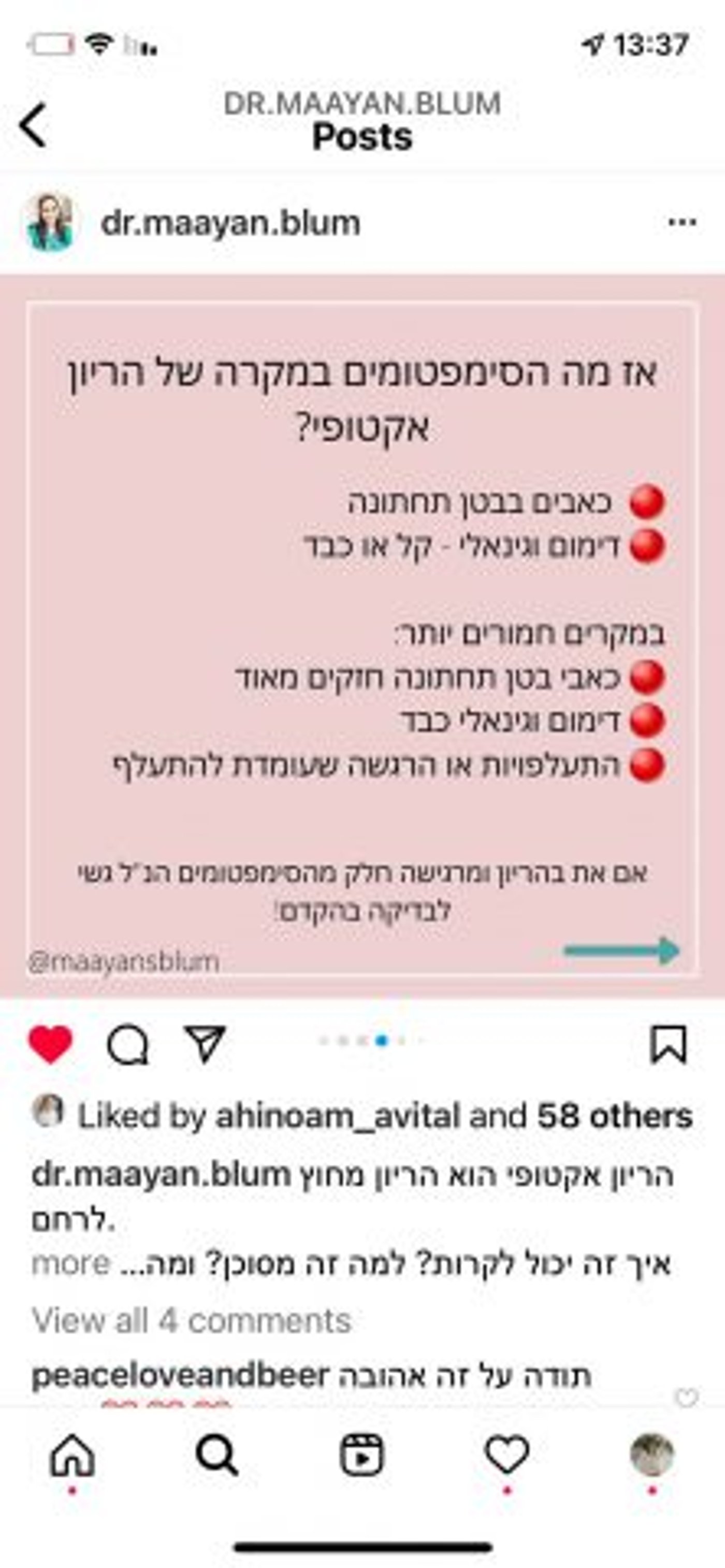 (צילום מסך מתוך האינסטגרם של ד"ר מעיין בלום)