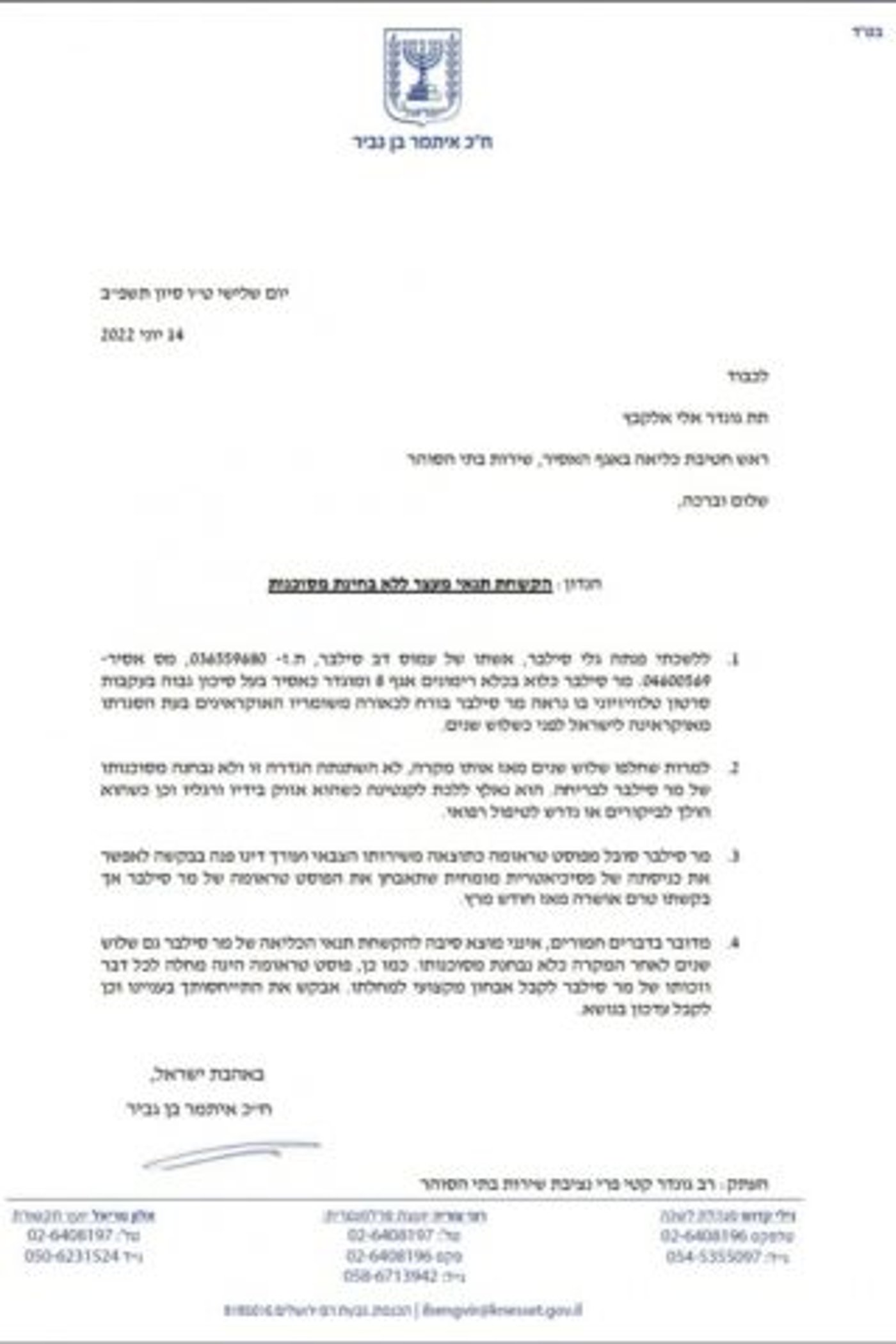 המכתב של בן גביר