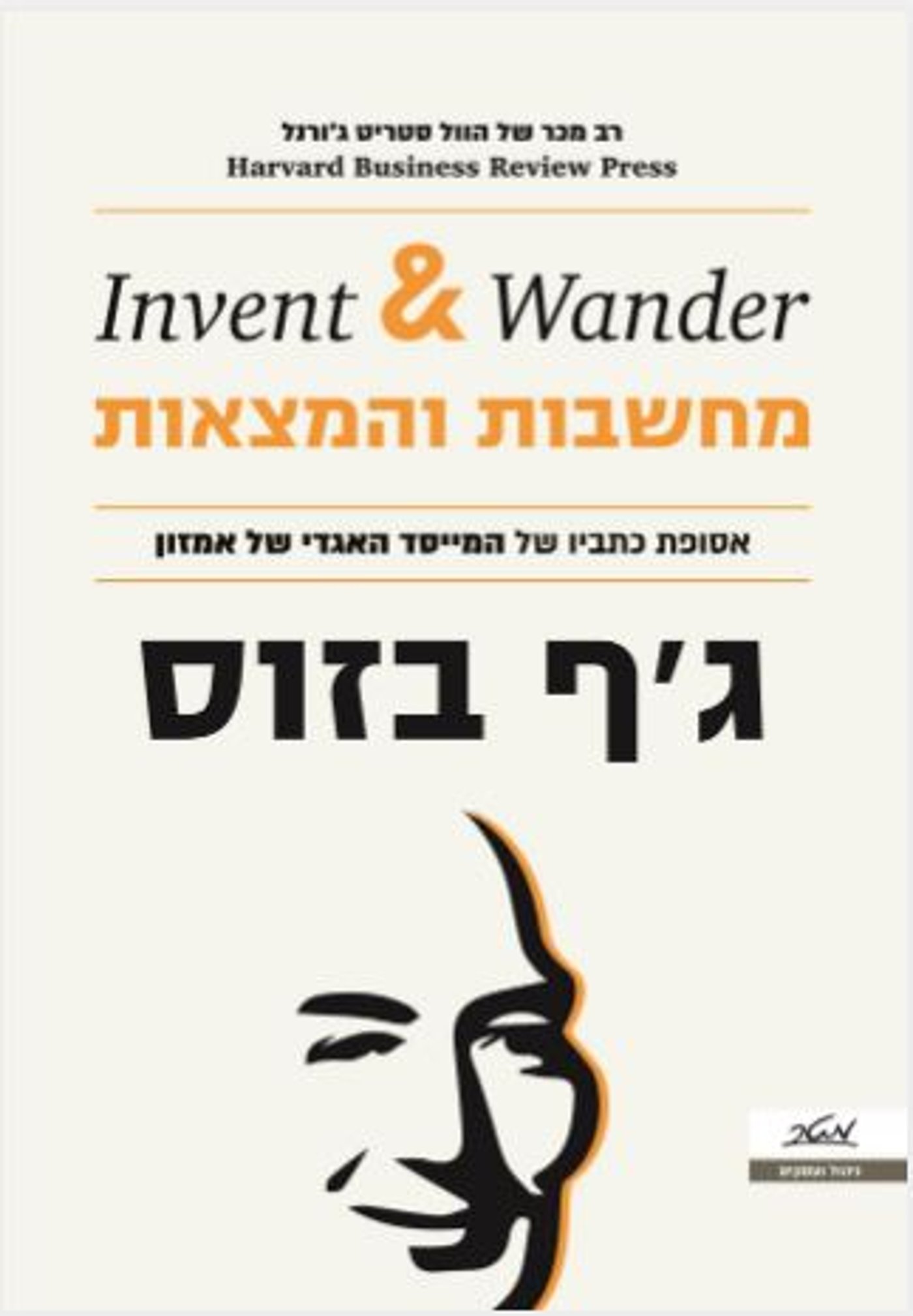 (באדיבות: הוצאת הספרים מטר)