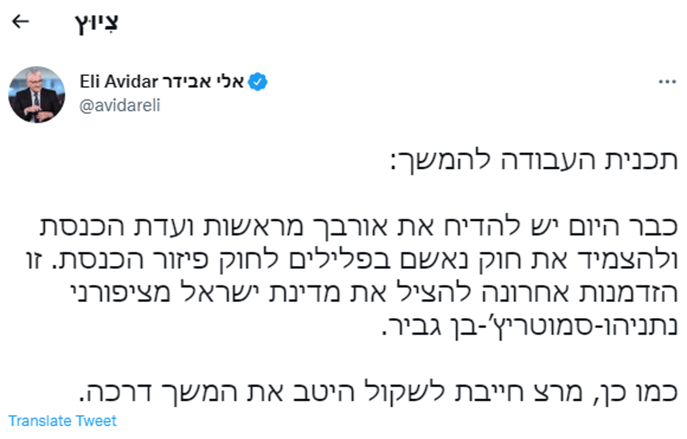 "להציל את מדינת ישראל מציפורני נתניהו-סמוטריץ'"
