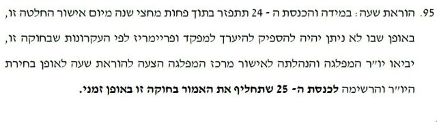 הפריימריז בציונות הדתית: קרב על 3 מקומות ריאליים