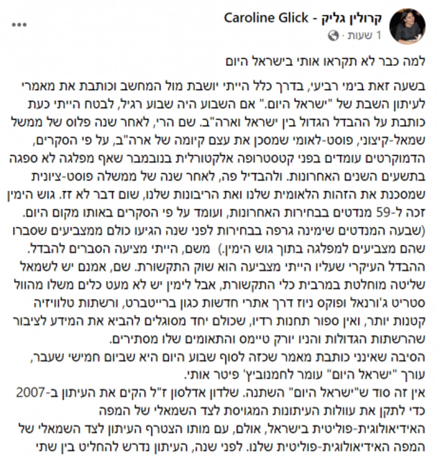 הפוסט של קרולין גליק