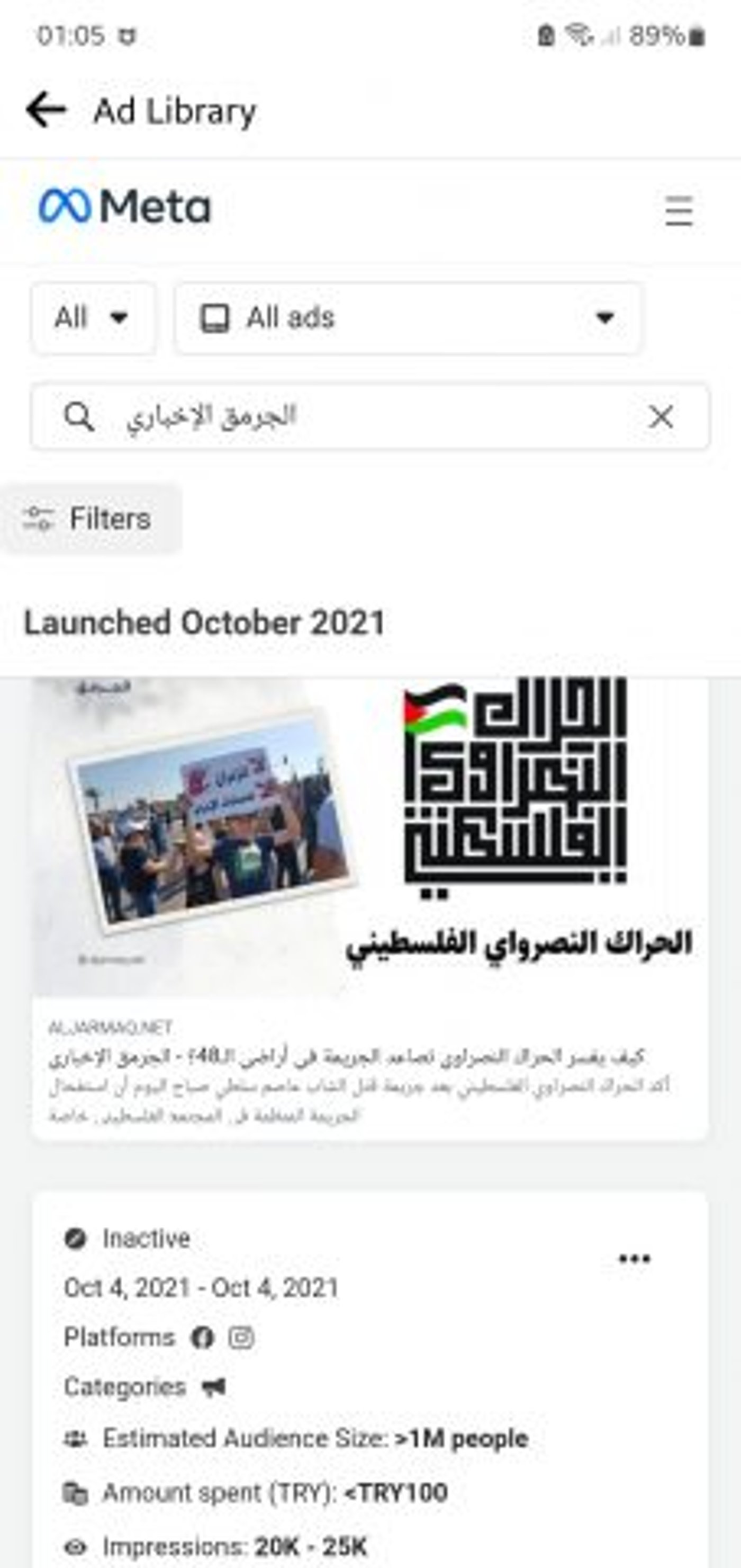 קבוצה של 'תנועת הניצחון האסלאמית' קוראת להפגין נגד ה'פשעים' ב'אדמת 48'
