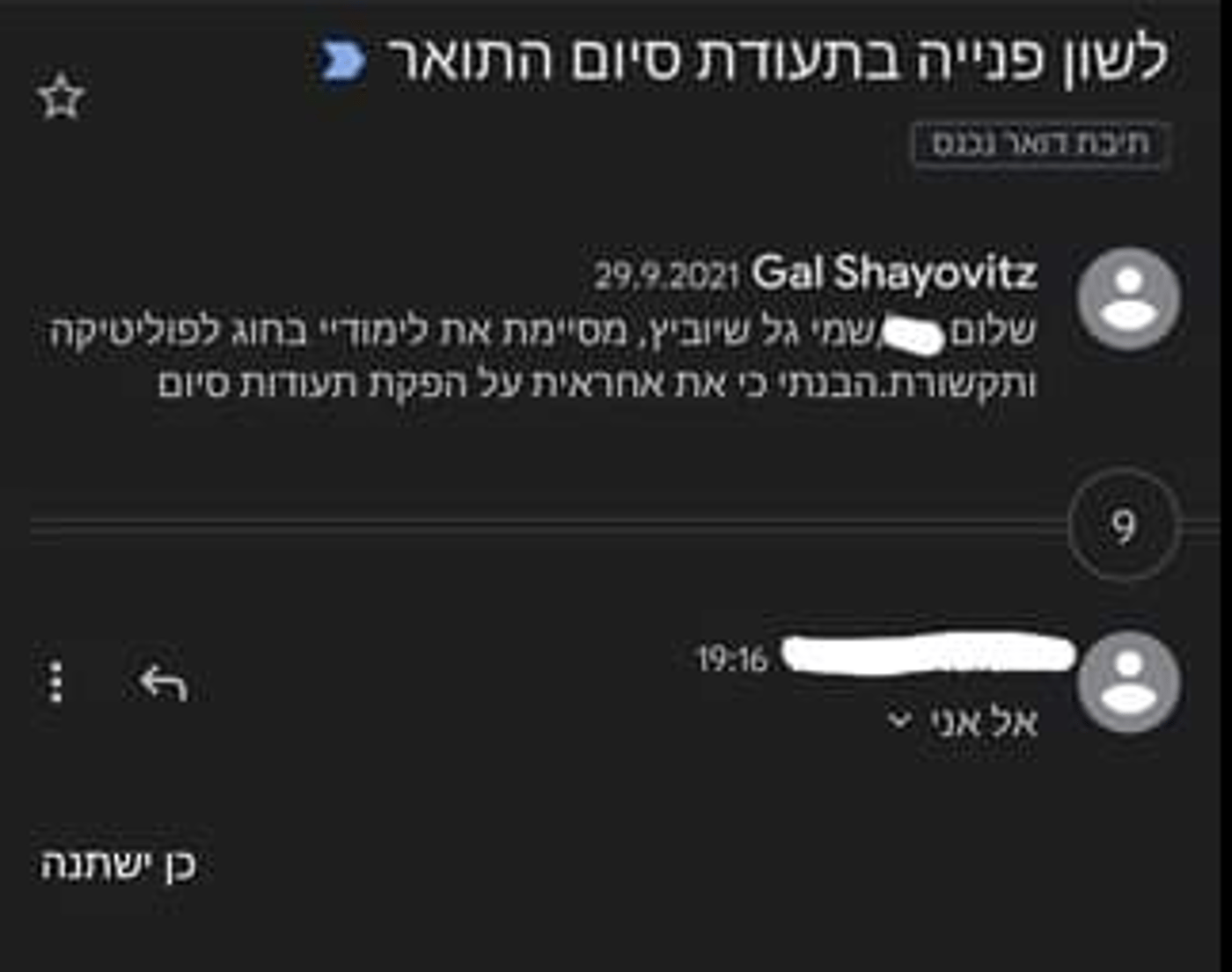סטודנטית מבקשת: אל תקראו לי 'בוגר', אני 'בוגרת'