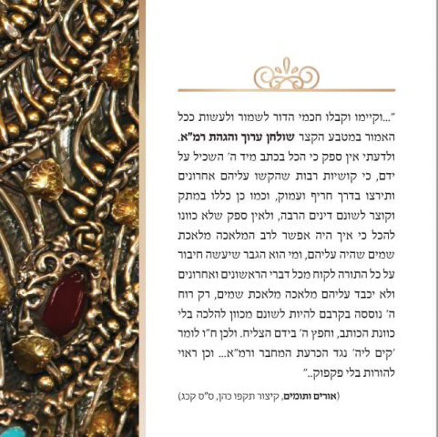 השער האחורי של החוברת