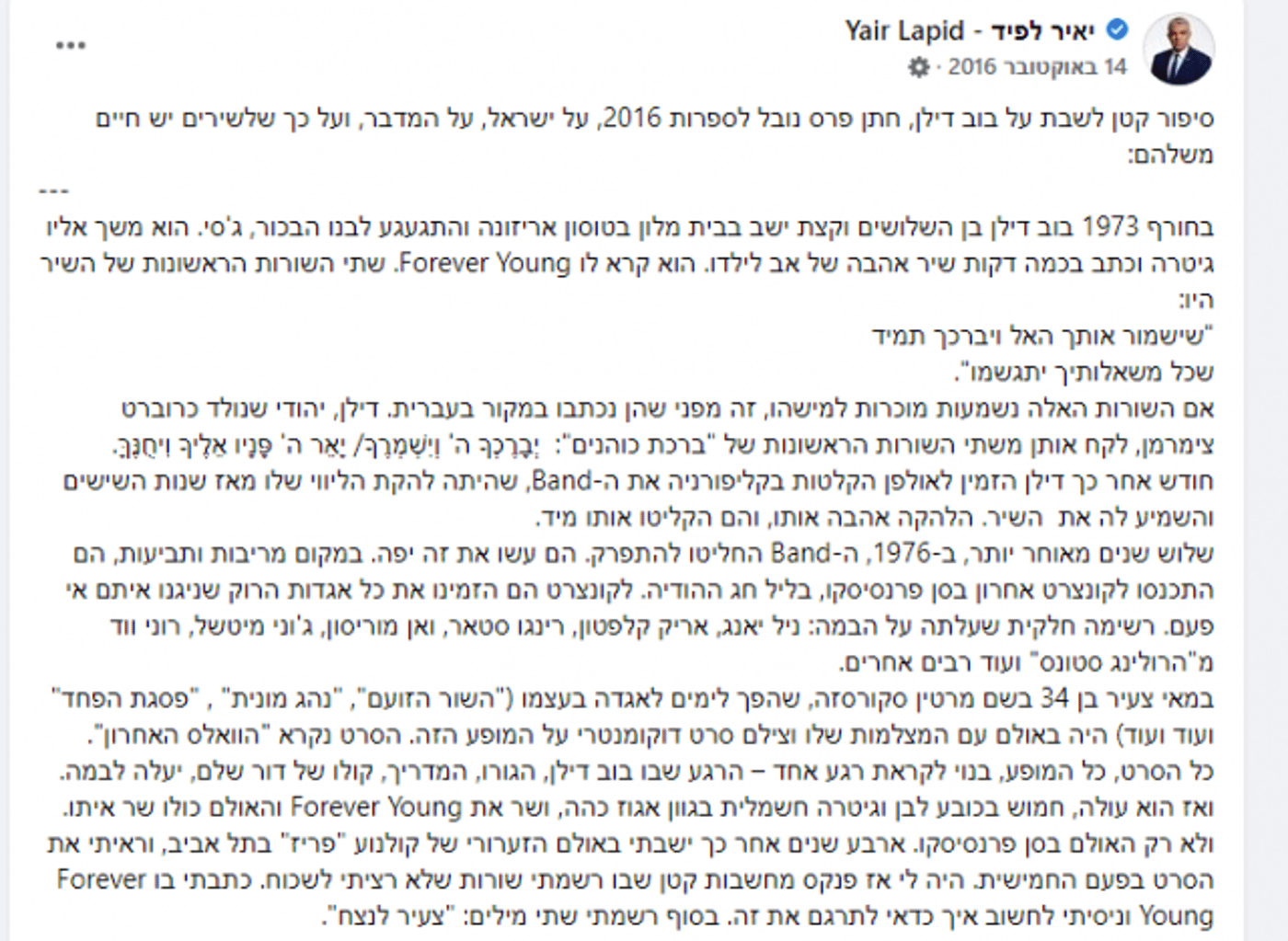 לפיד על "צעיר לנצח" (צילום מסך מתוך פייסבוק)