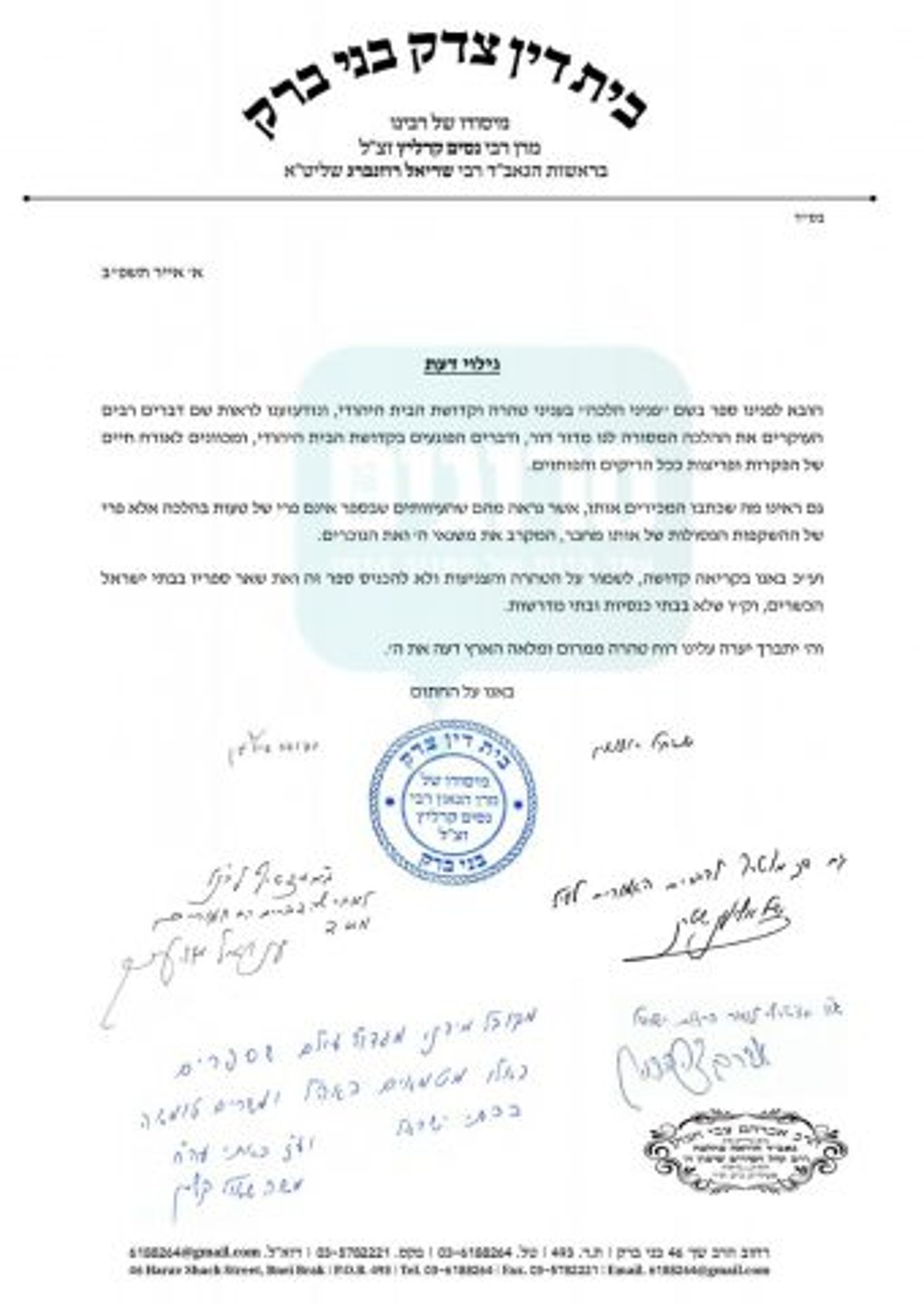 מכתב הפוסקים החרדים נגד פניני הלכה