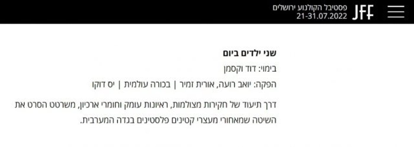 מתוך אתר הפסטיבל