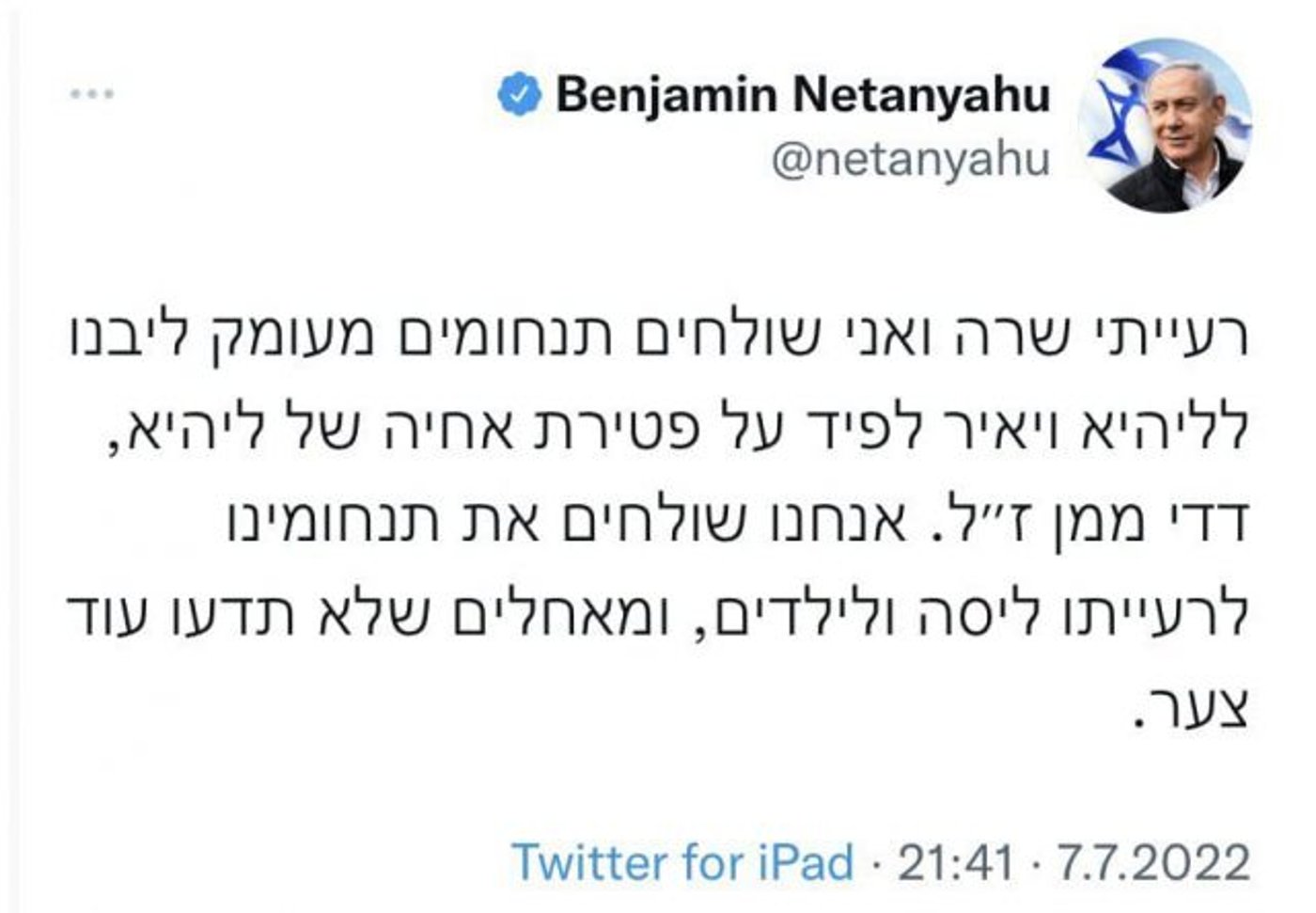 אחרי יומיים: נתניהו פרסם הודעת תנחומים ללפיד