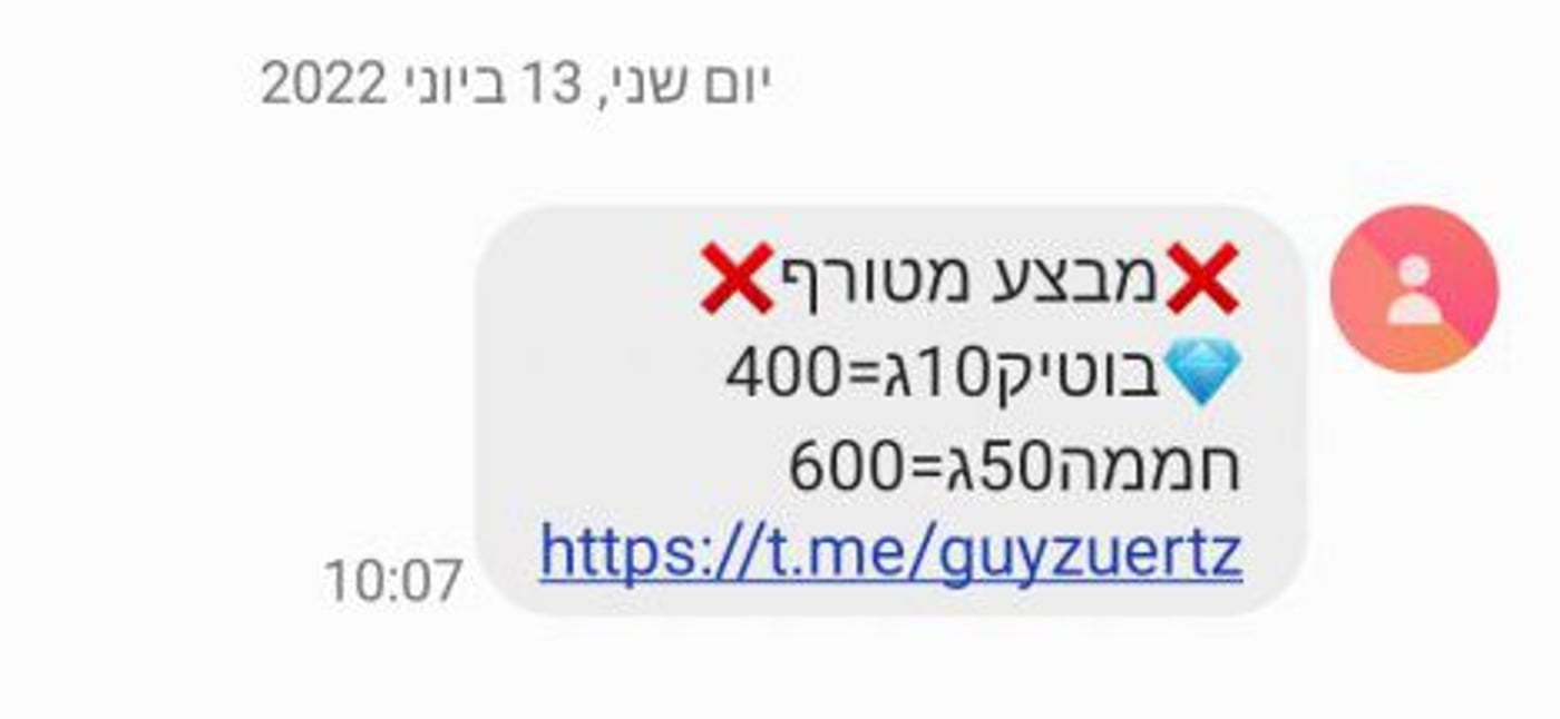 נתפסה 'המכונה' שהפיצה את הודעות הקנאביס