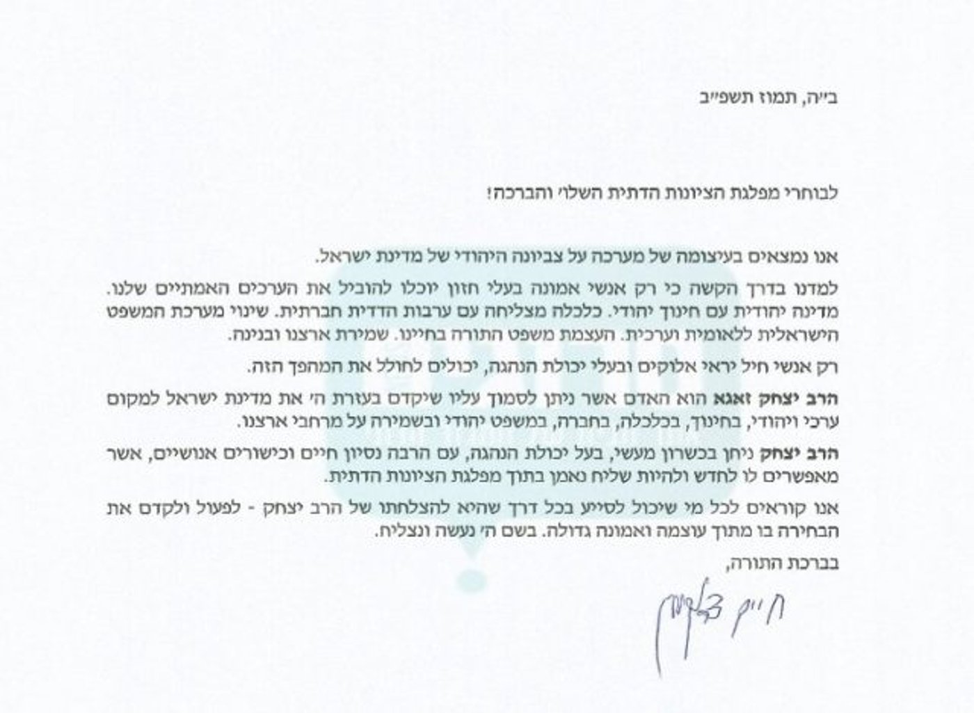 הרב דרוקמן הודיע על תמיכה ברב יצחק זאגא