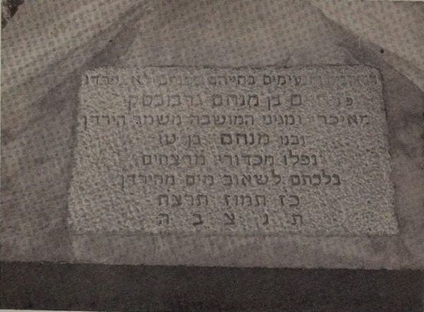 מצבתם של חיים ומנחם גרבובסקי (באדיבות המשפחה)