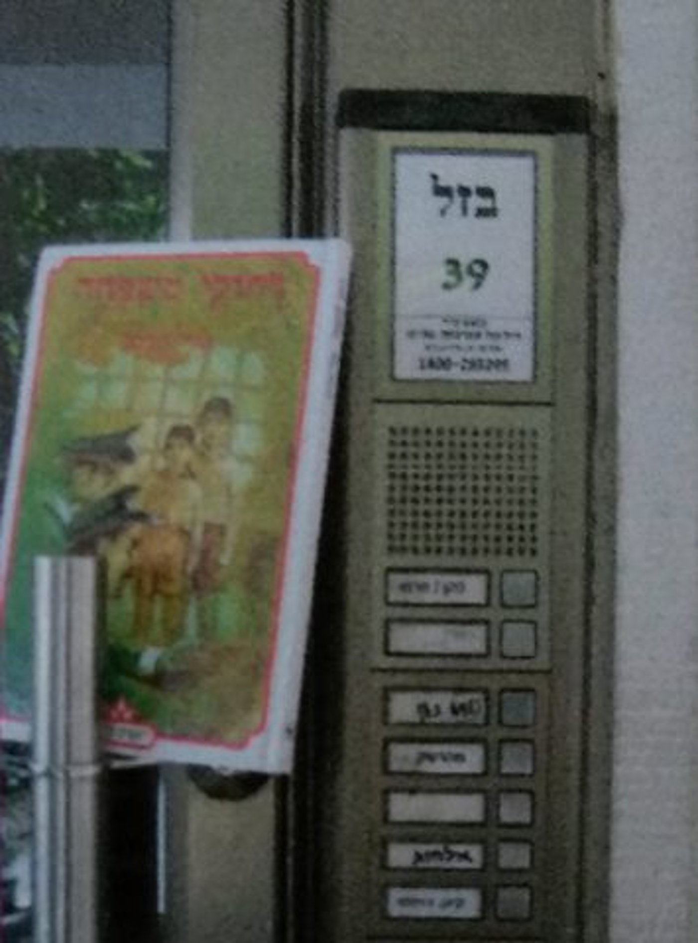 הספר בכניסה לבית ברחוב בזל 39