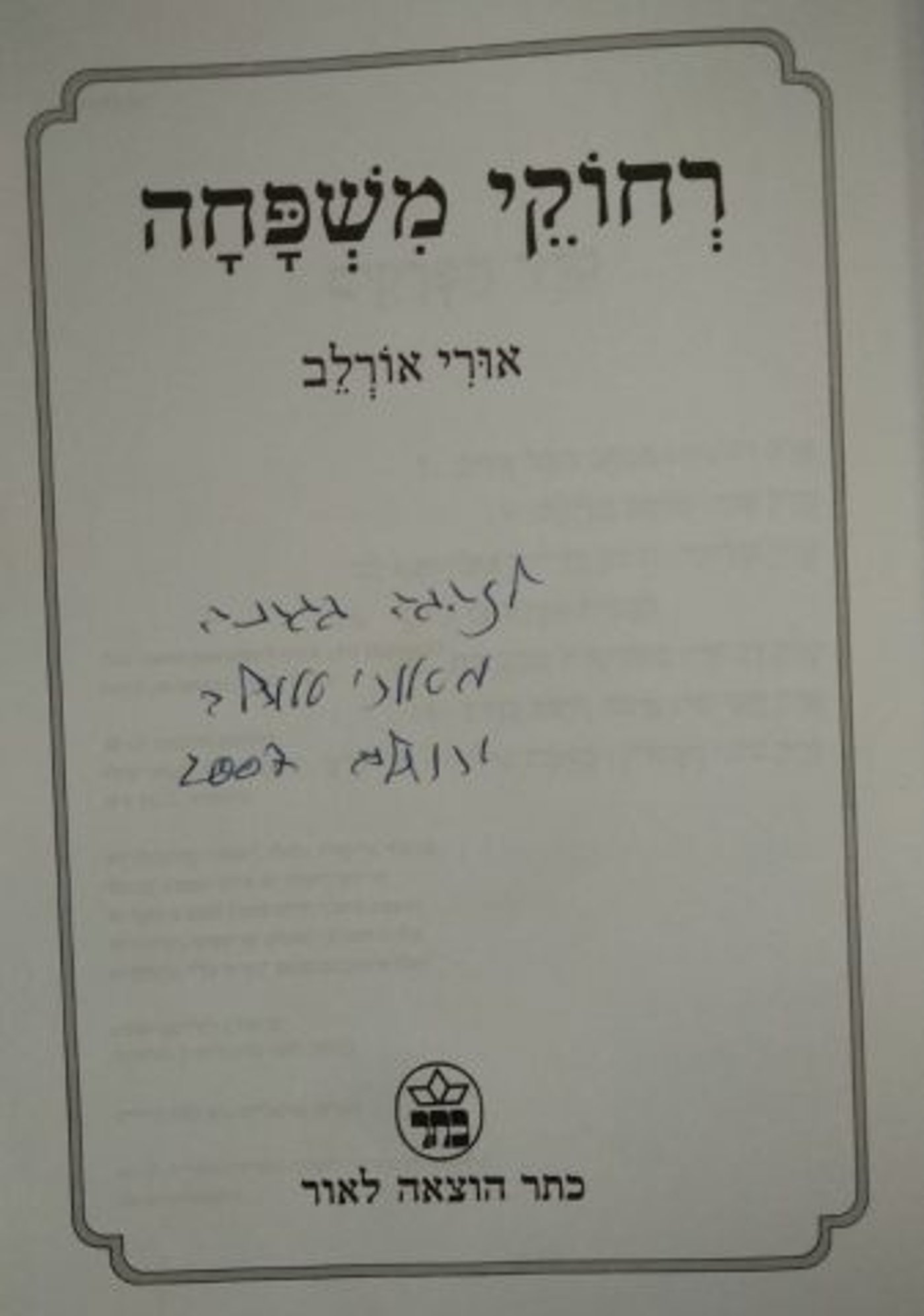 חתימה של מי שעשה קליקים באצבעות