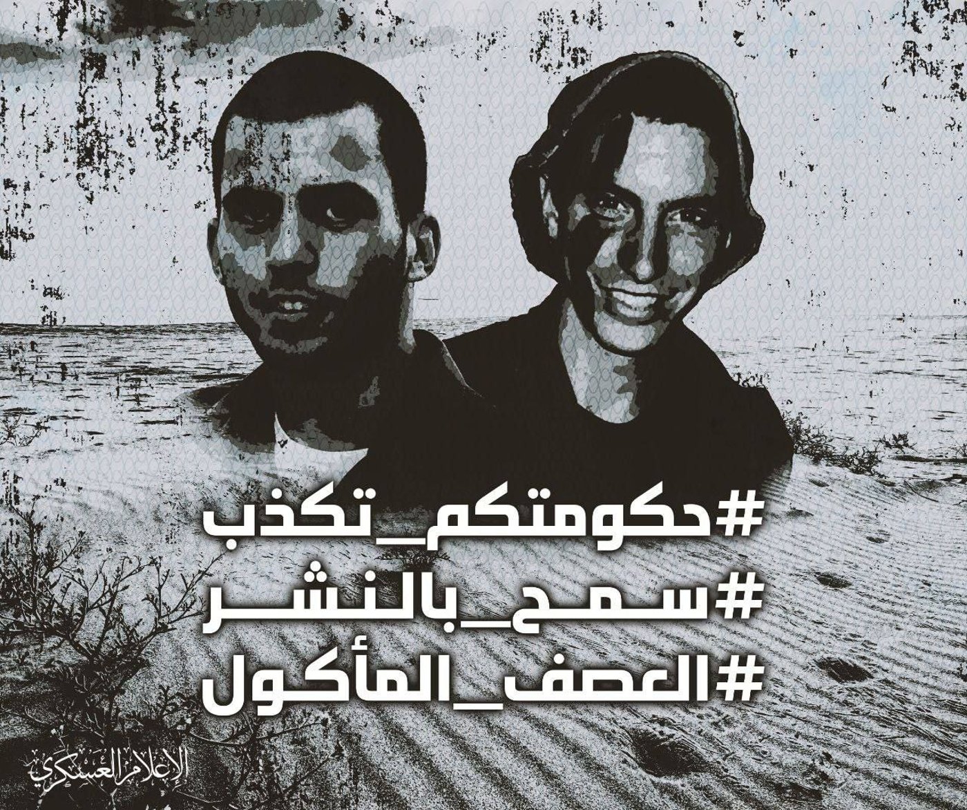 התמונה שהפיצה חמאס טרם ההודעה