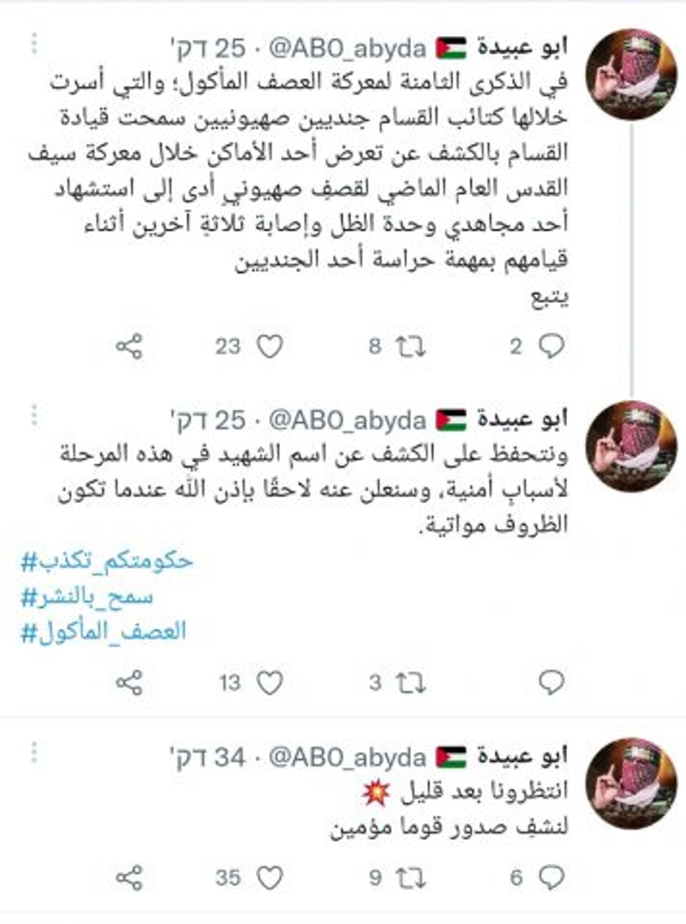 מתוך הטוויטר של דובר חמאס