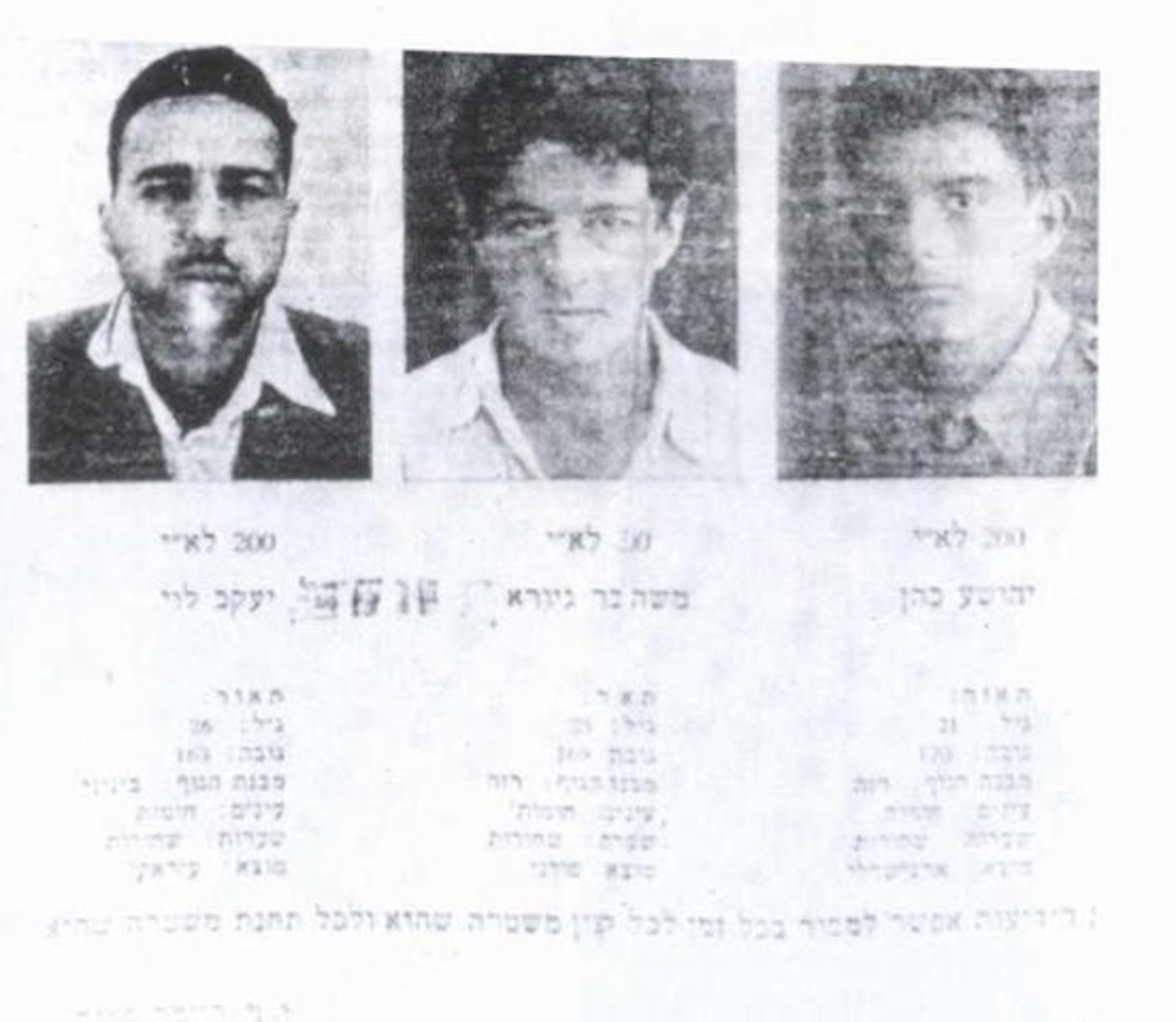 יהושע כהן מימין במודעת המבוקשים של הבריטים