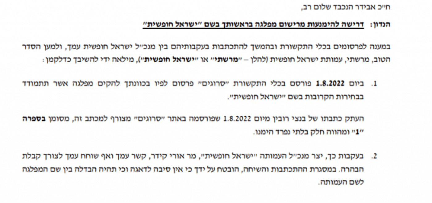 מתוך מכתב ההתראה