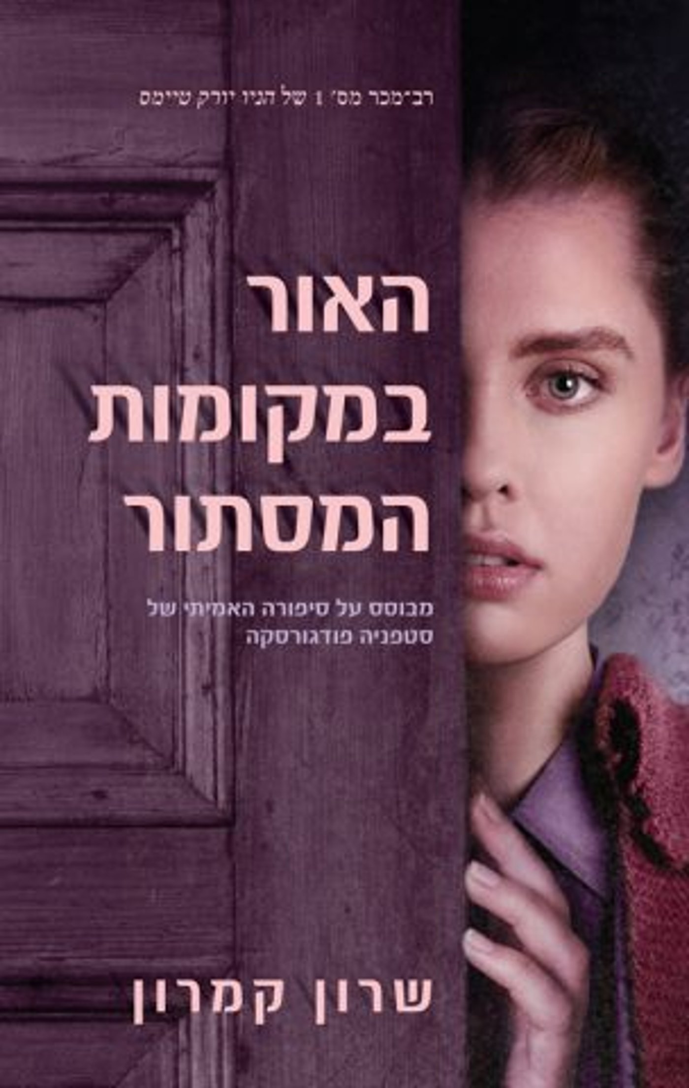 (באדיבות ידיעות אחרונות)