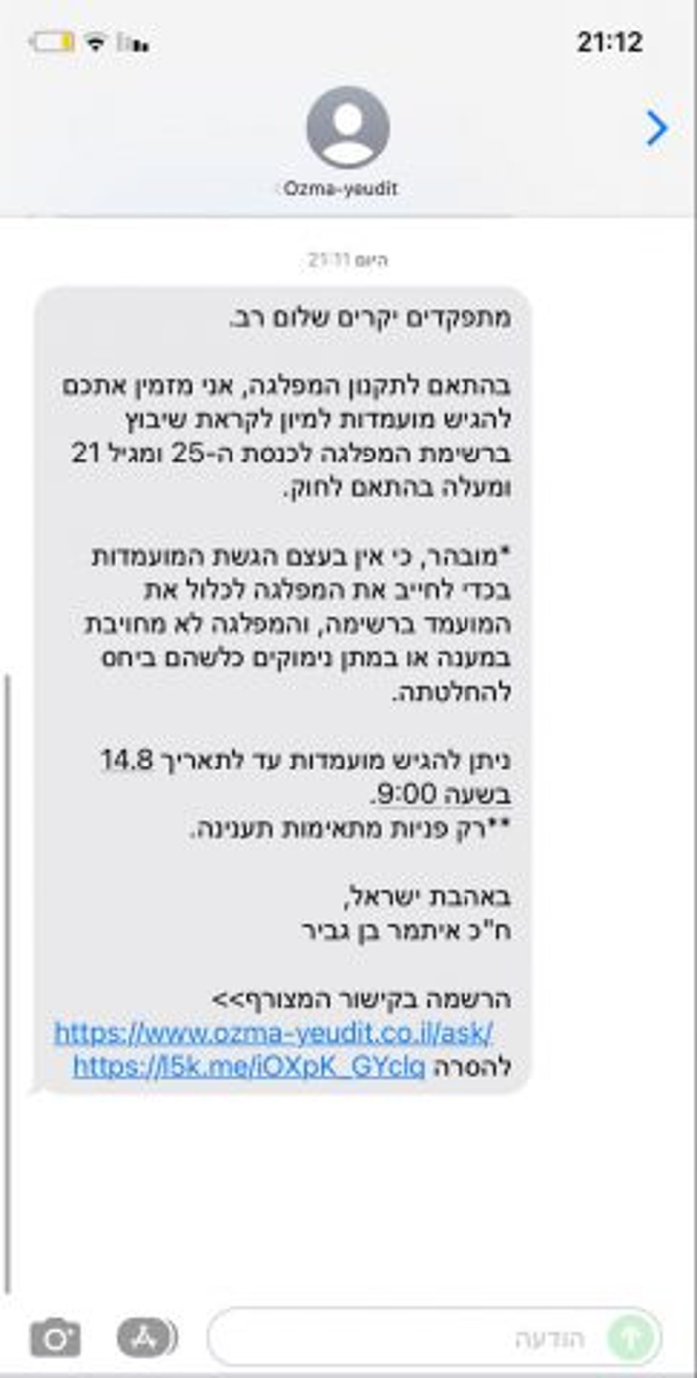 מתאימים? בעוצמה יהודית מחפשים מועמדים לרשימה