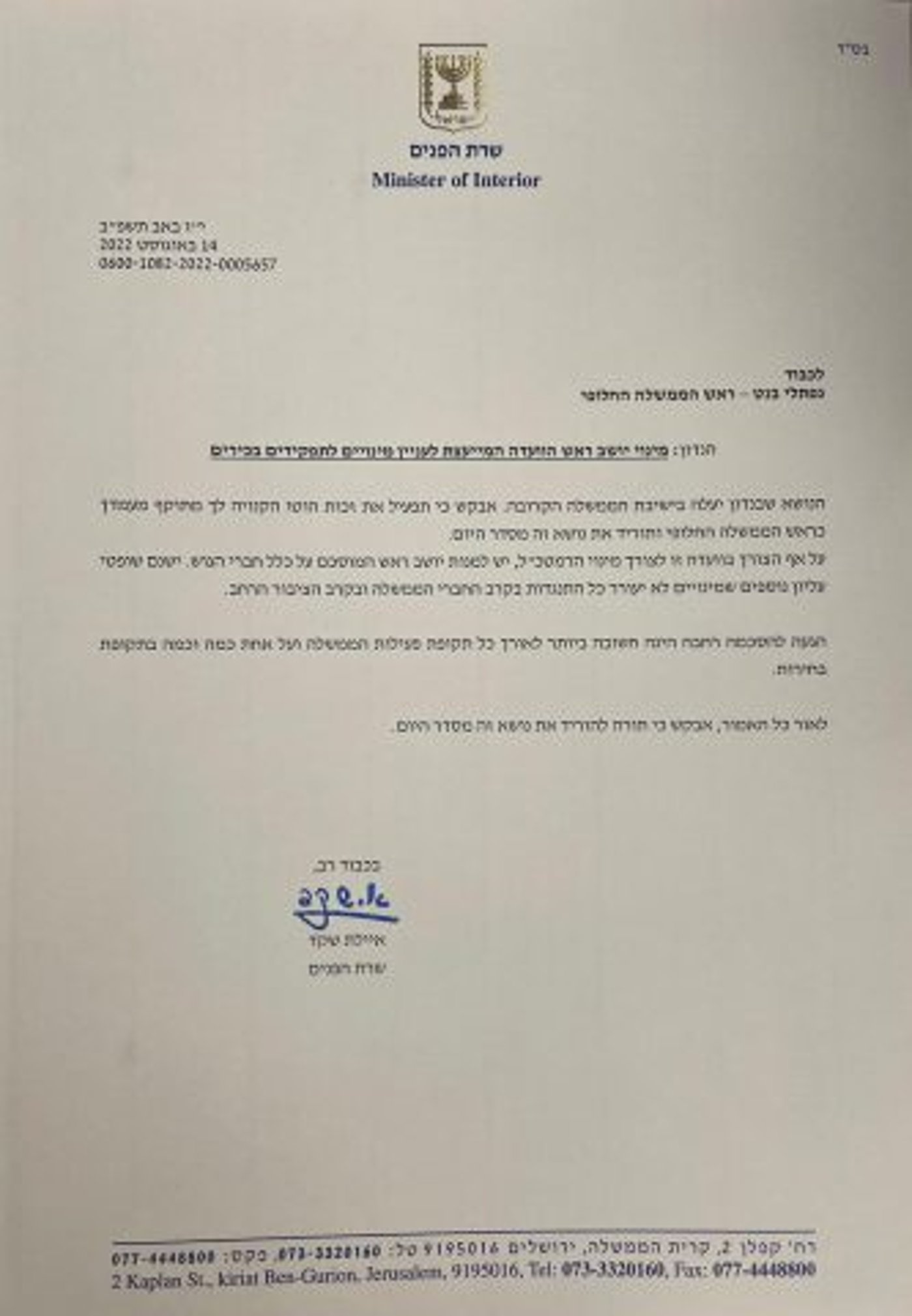 וטו על מינוי מזוז. המכתב של שקד לבנט.