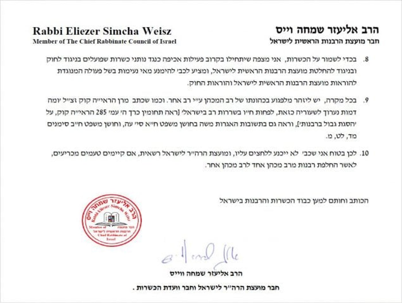 פנייתו של הרב וייס לאכוף את חוק הכשרות