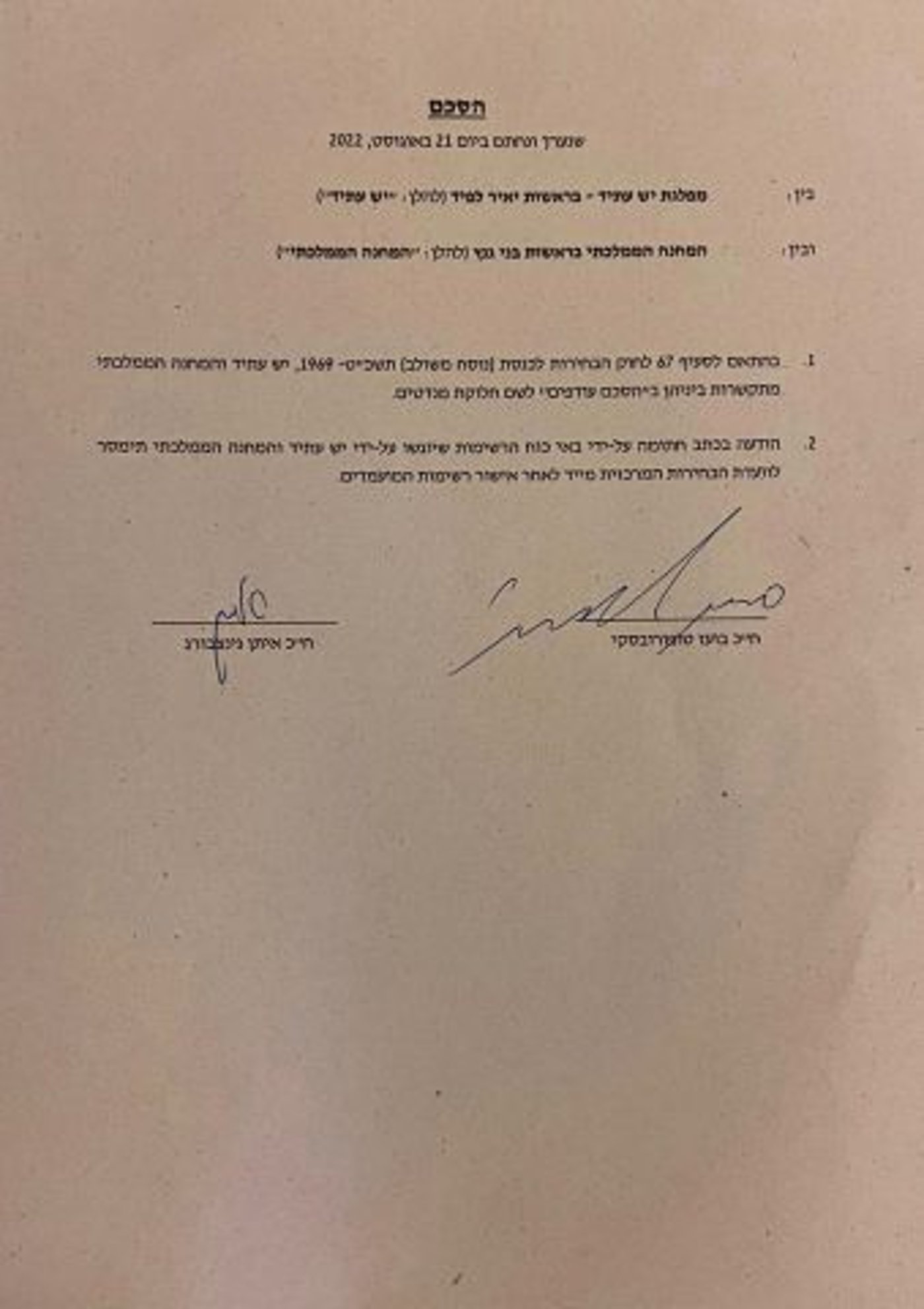 הסכם העודפים שנחתם (ללא קרדיט)