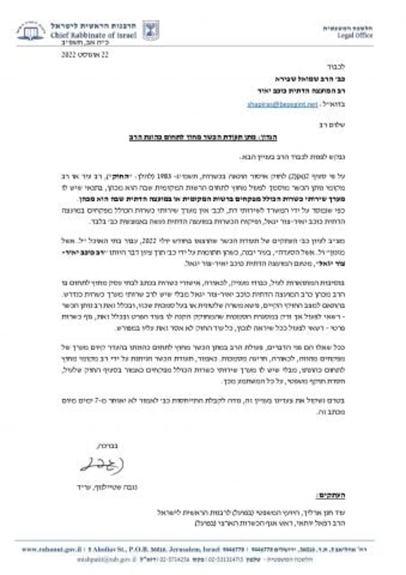 מכתב ההתראה של הרבנות לרב שמואל שפירא