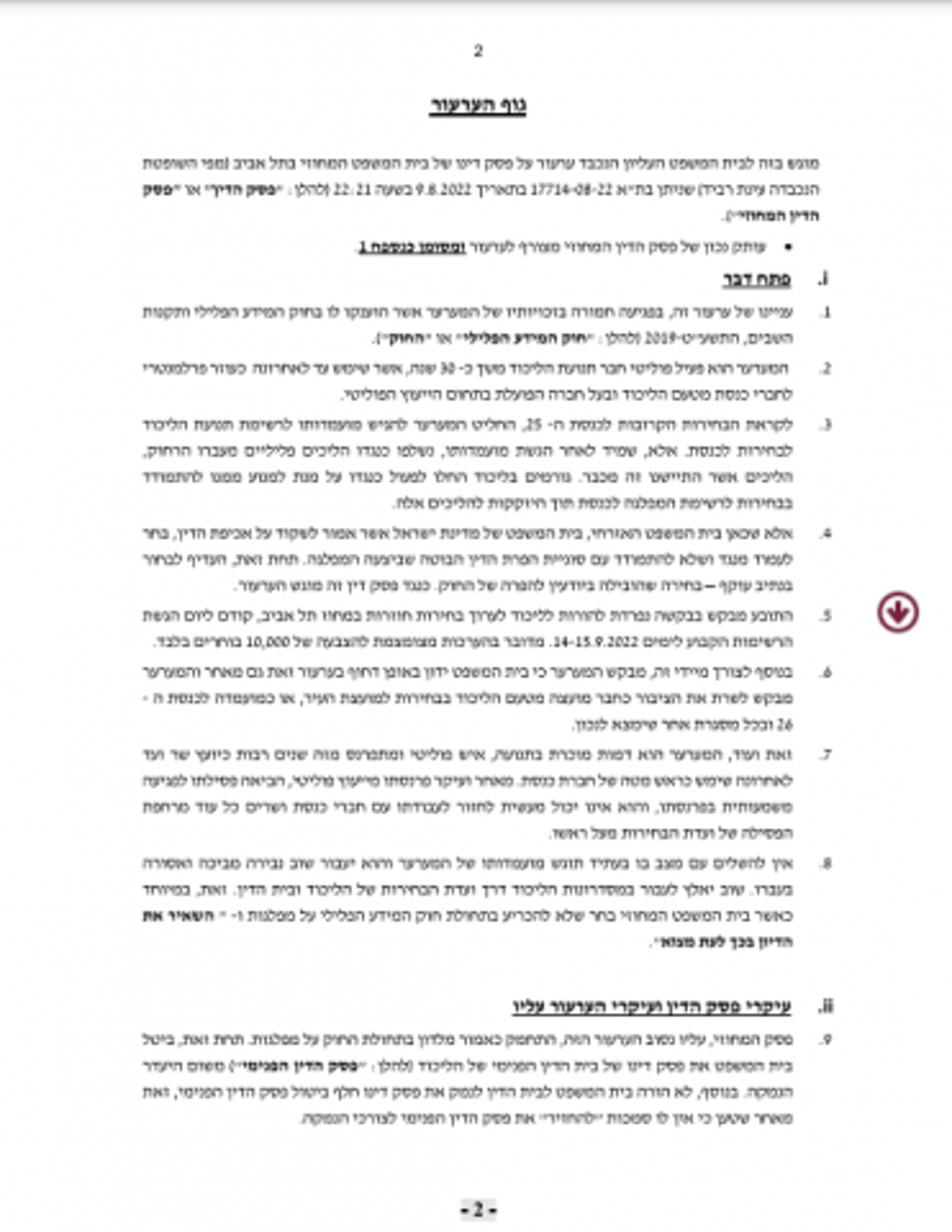 מתוך העתירה
