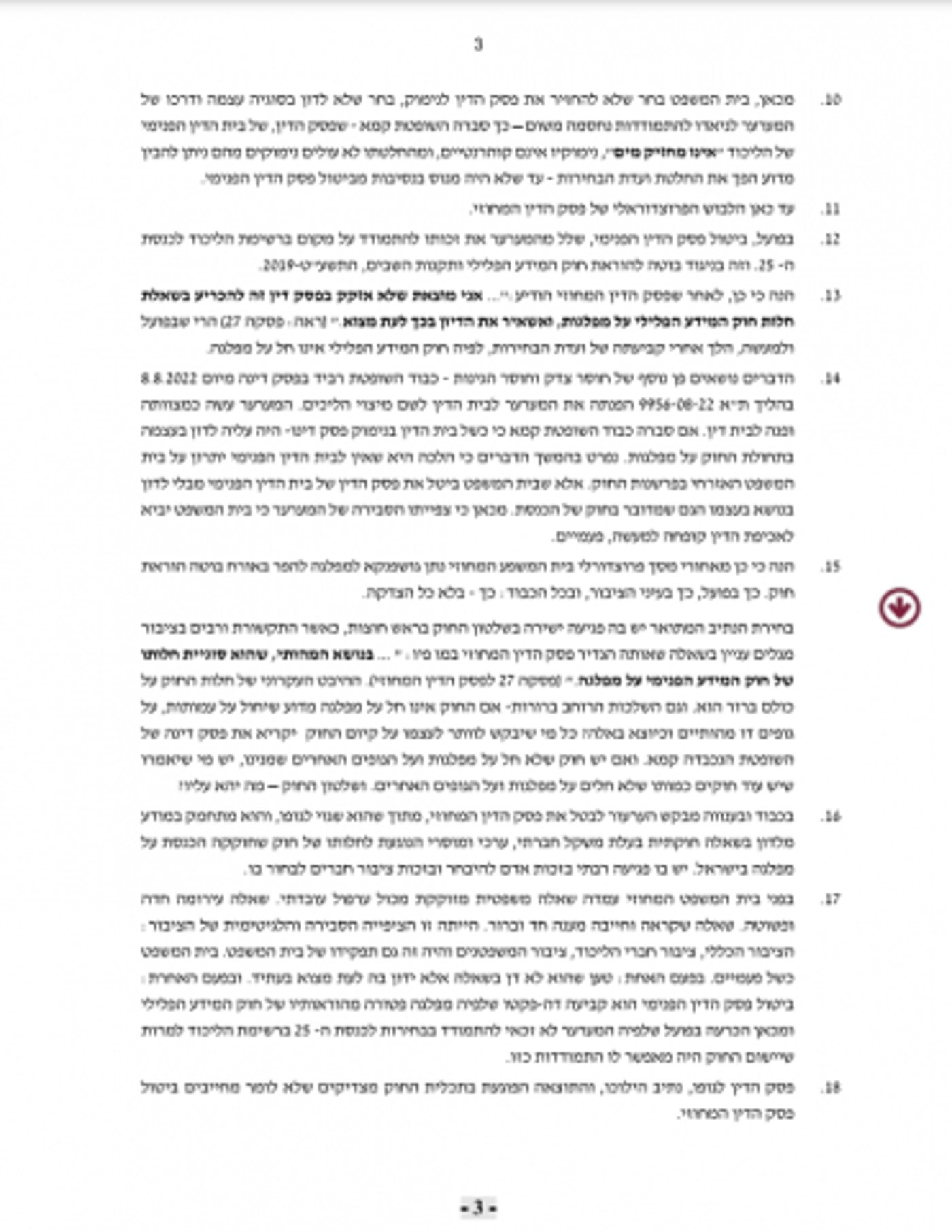 מתוך העתירה