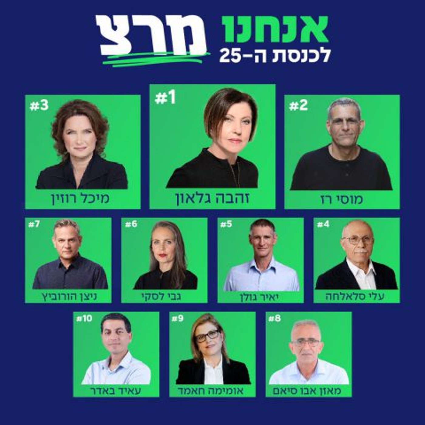 רשימת מרצ