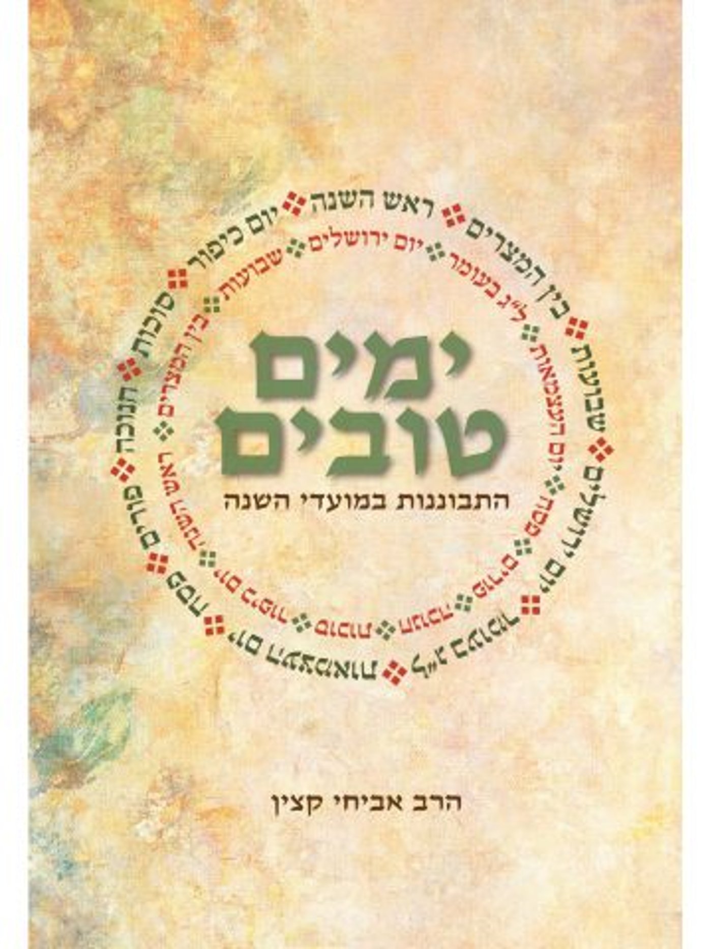 (באדיבות: דברי שיר)