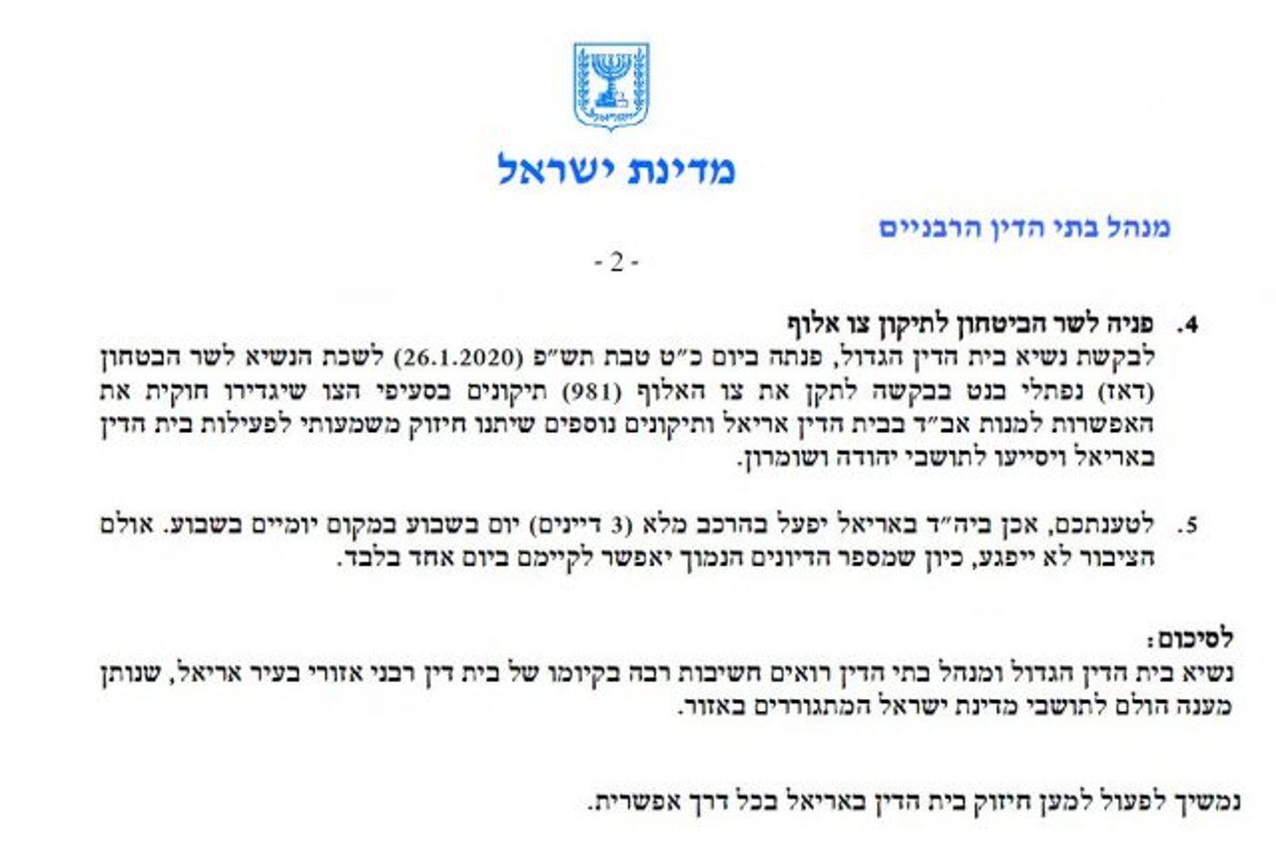 הרב בן דהן למועצת יש"ע: אלה הנתונים הנכונים