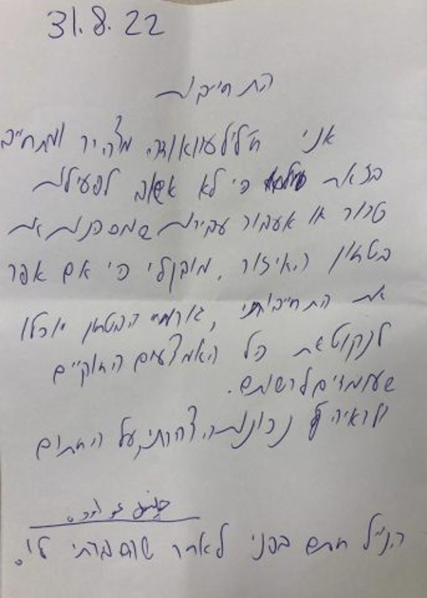 ההתחייבות של עוואוודה לא לעסוק בטרור (מתוך רשתות חברתיות, שימוש לפי סעיף 27 א)