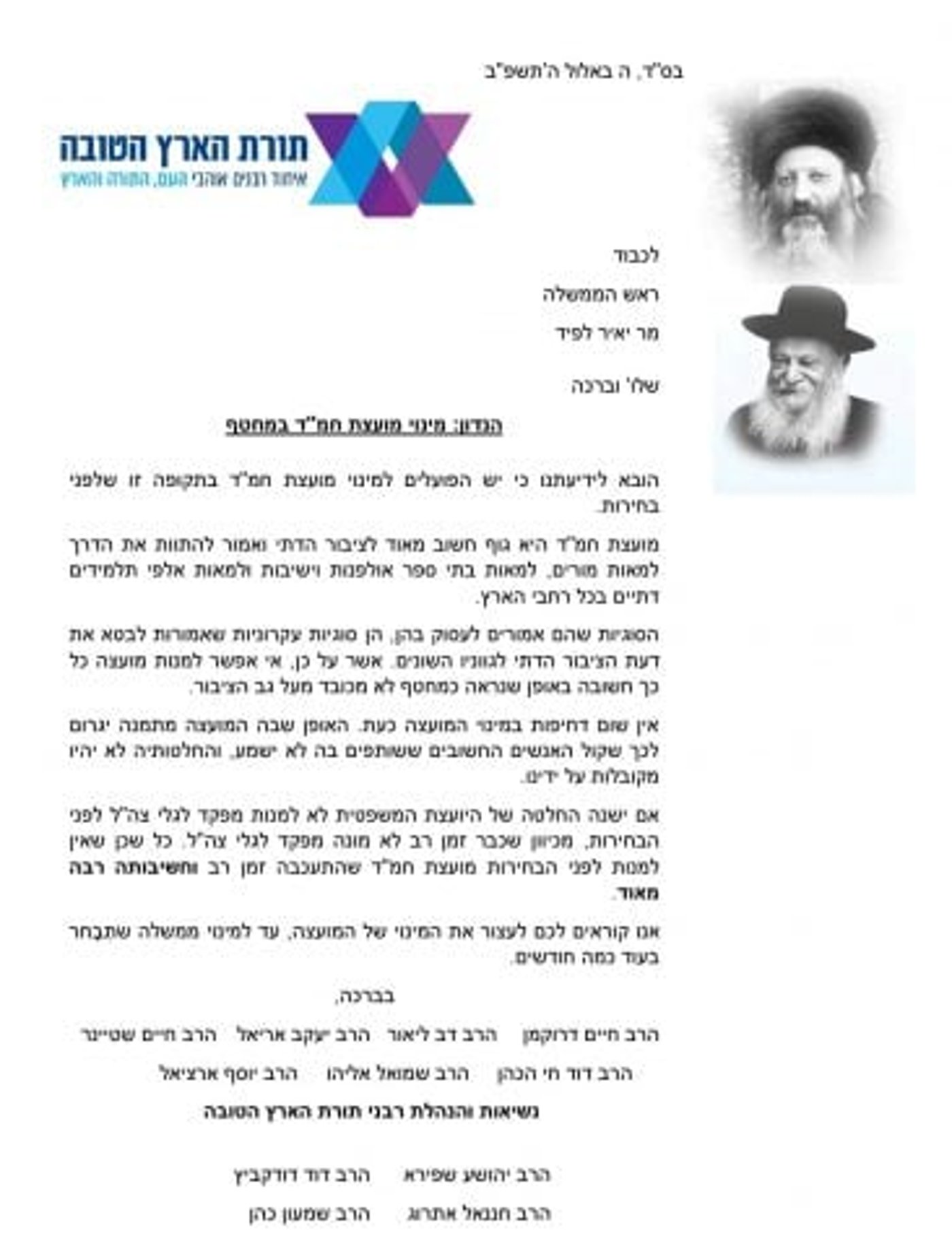 רבני הציונות הדתית: לא נקבל את החלטות החמ"ד