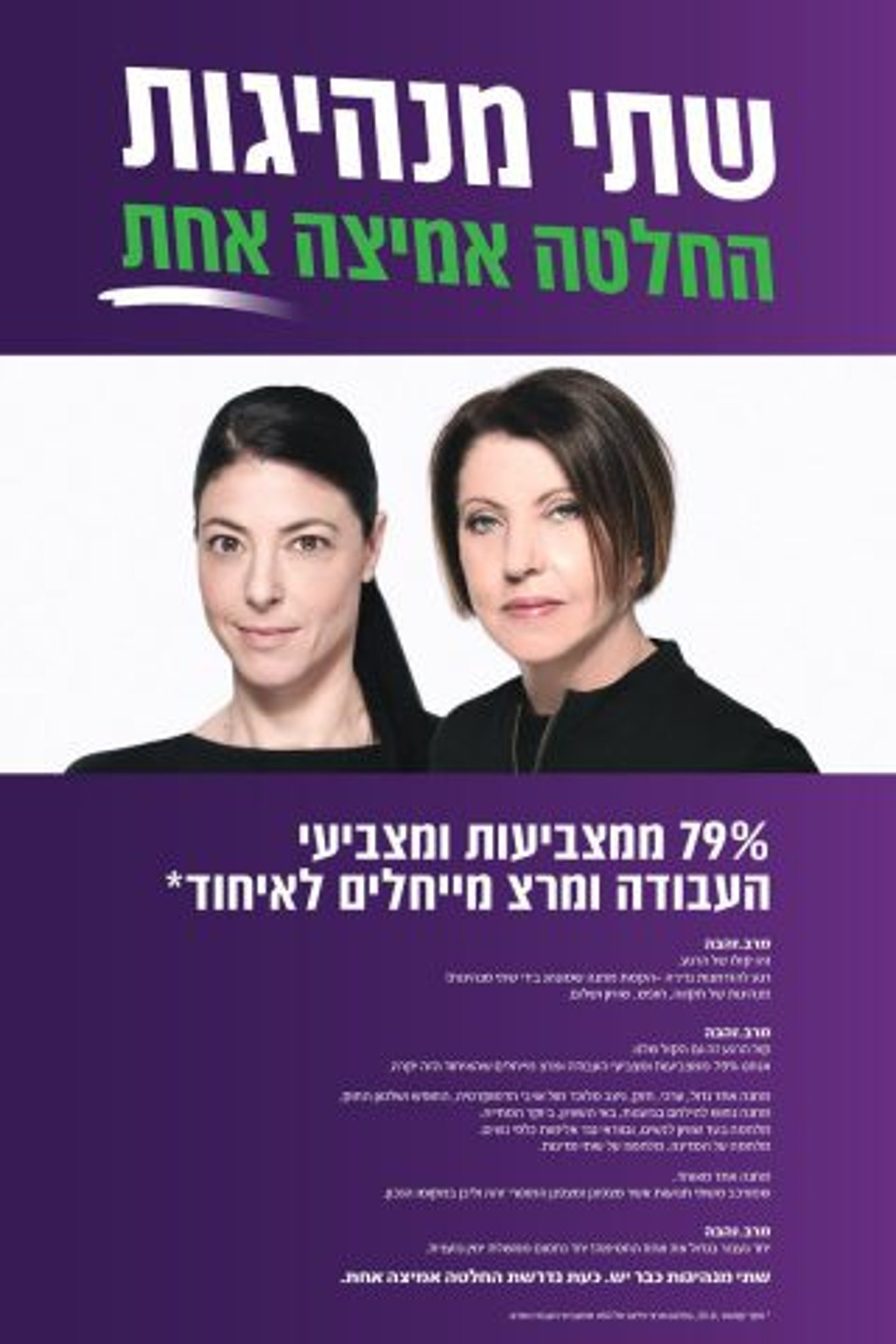 המודעה שהתפסמה בידיעות אחרונות