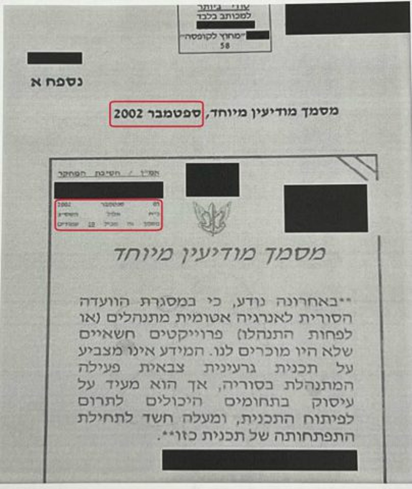 15 שנה למבצע בסוריה: פרטים חדשים על הכור