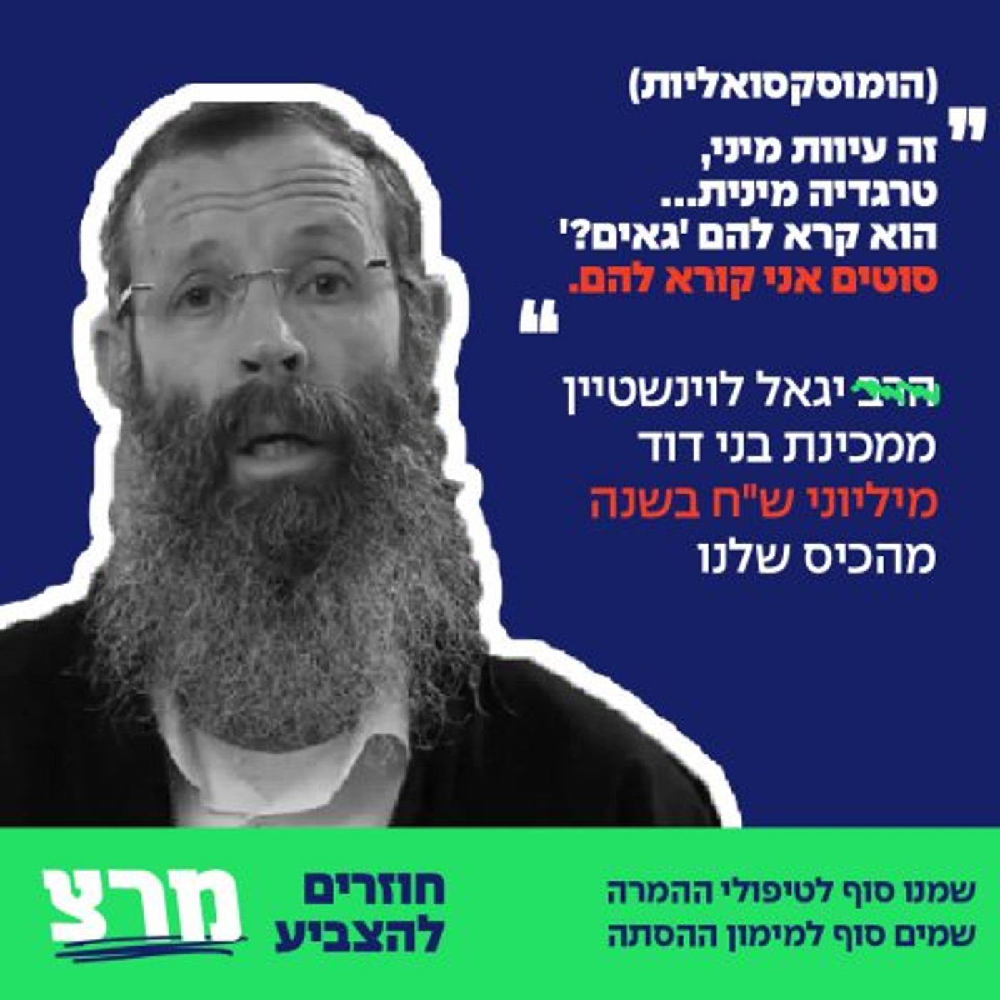 פרסום ראשון: מרצ יוצאת בקמפיין נגד המכינה בעלי