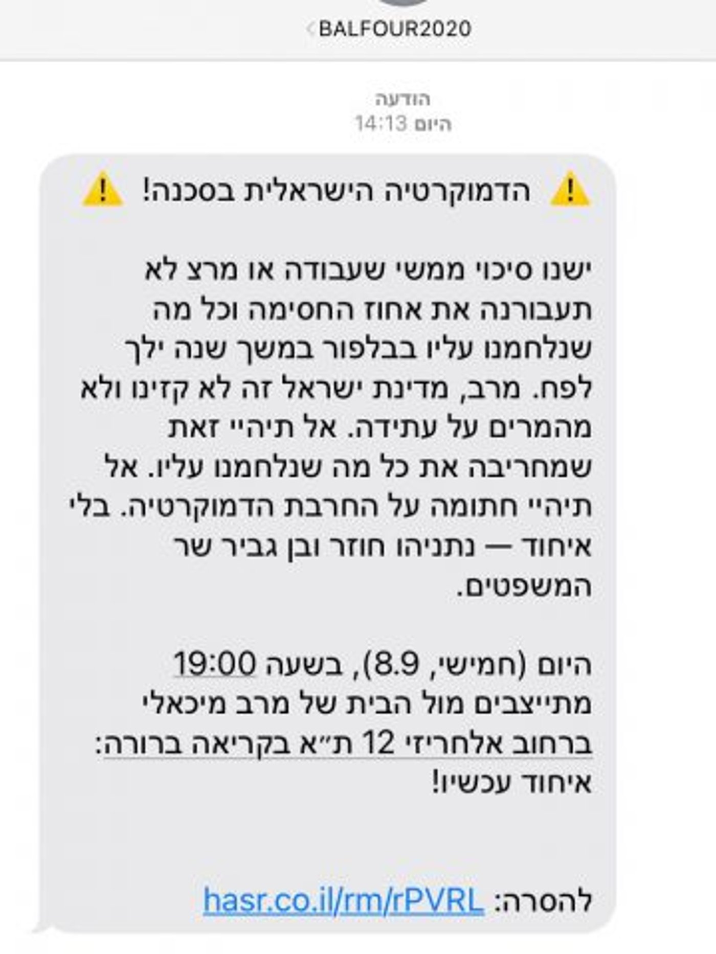 ההודעה שנשלחה לפקודי מרצ והעבודה