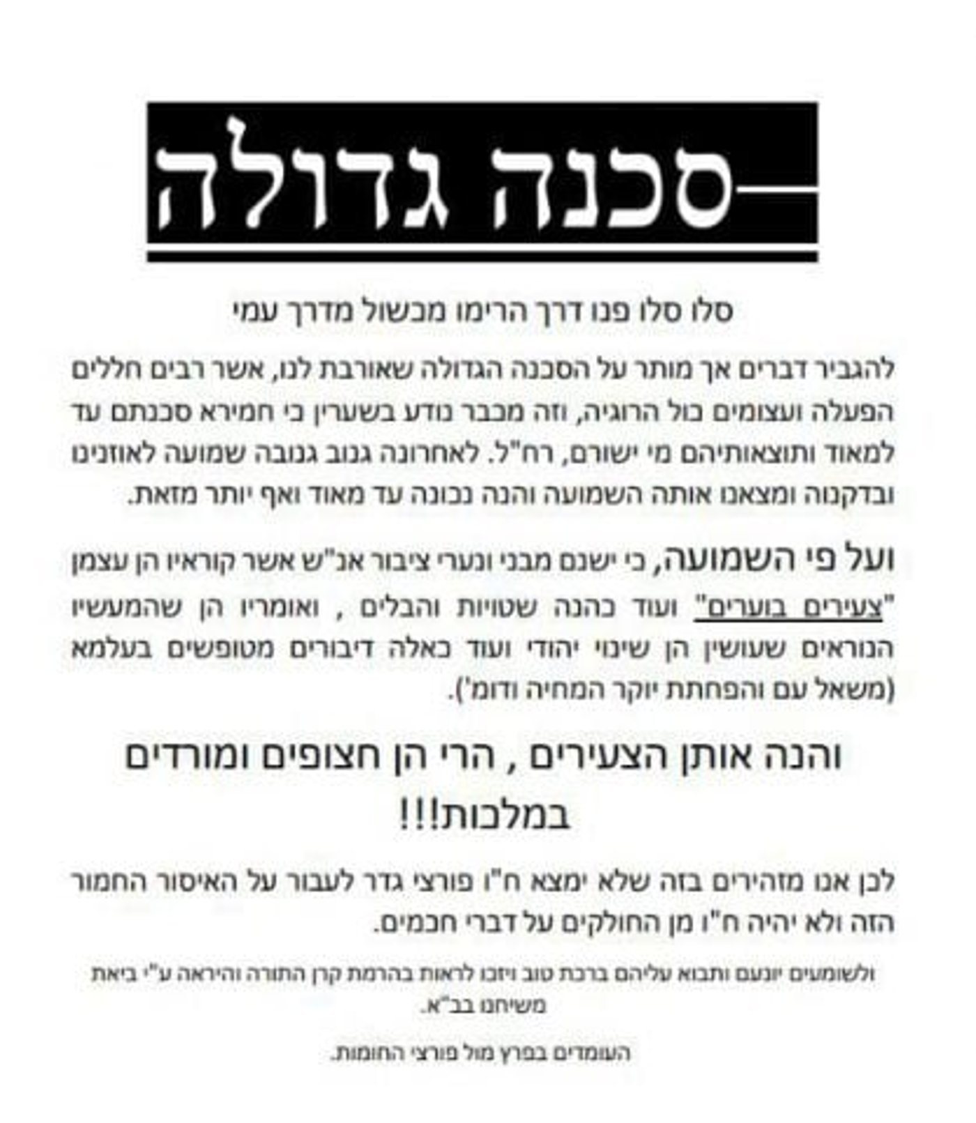 הפשקוויל המפוברק של הדר מוכתר