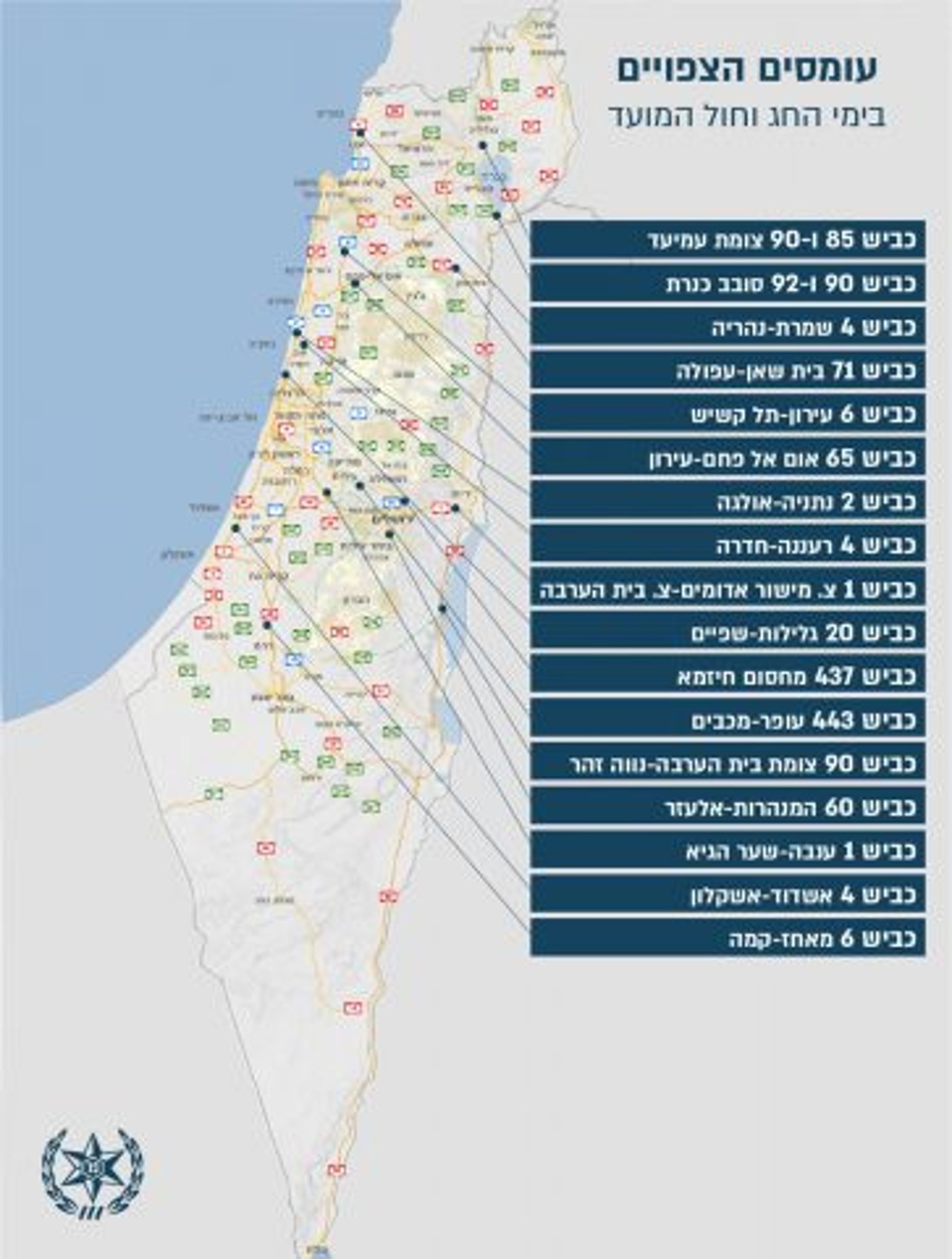 במשטרה נערכים לפקקים בחגים | המפה המלאה