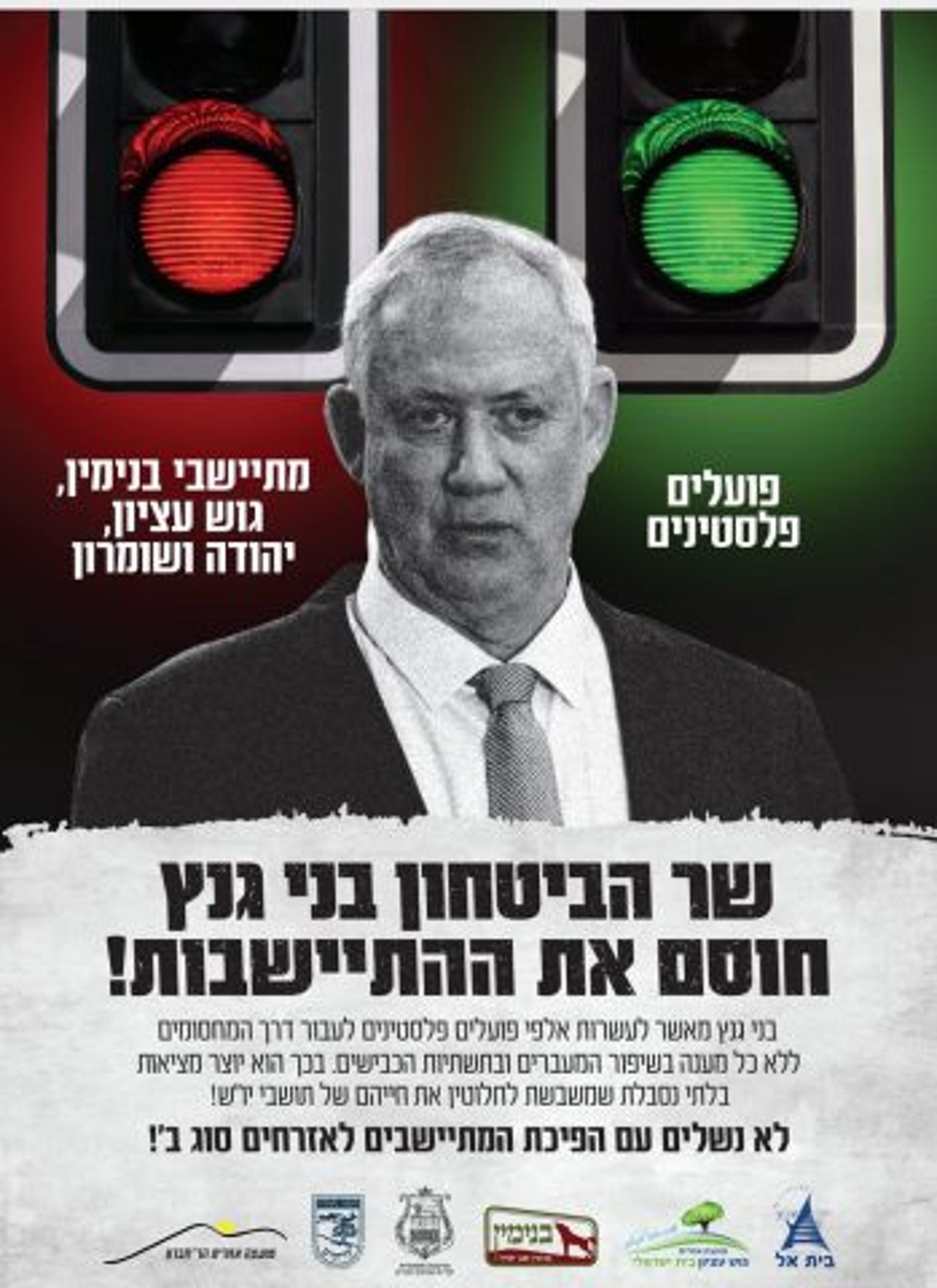 מחריפים את המאבק: "גנץ משבש את חיי המתיישבים"
